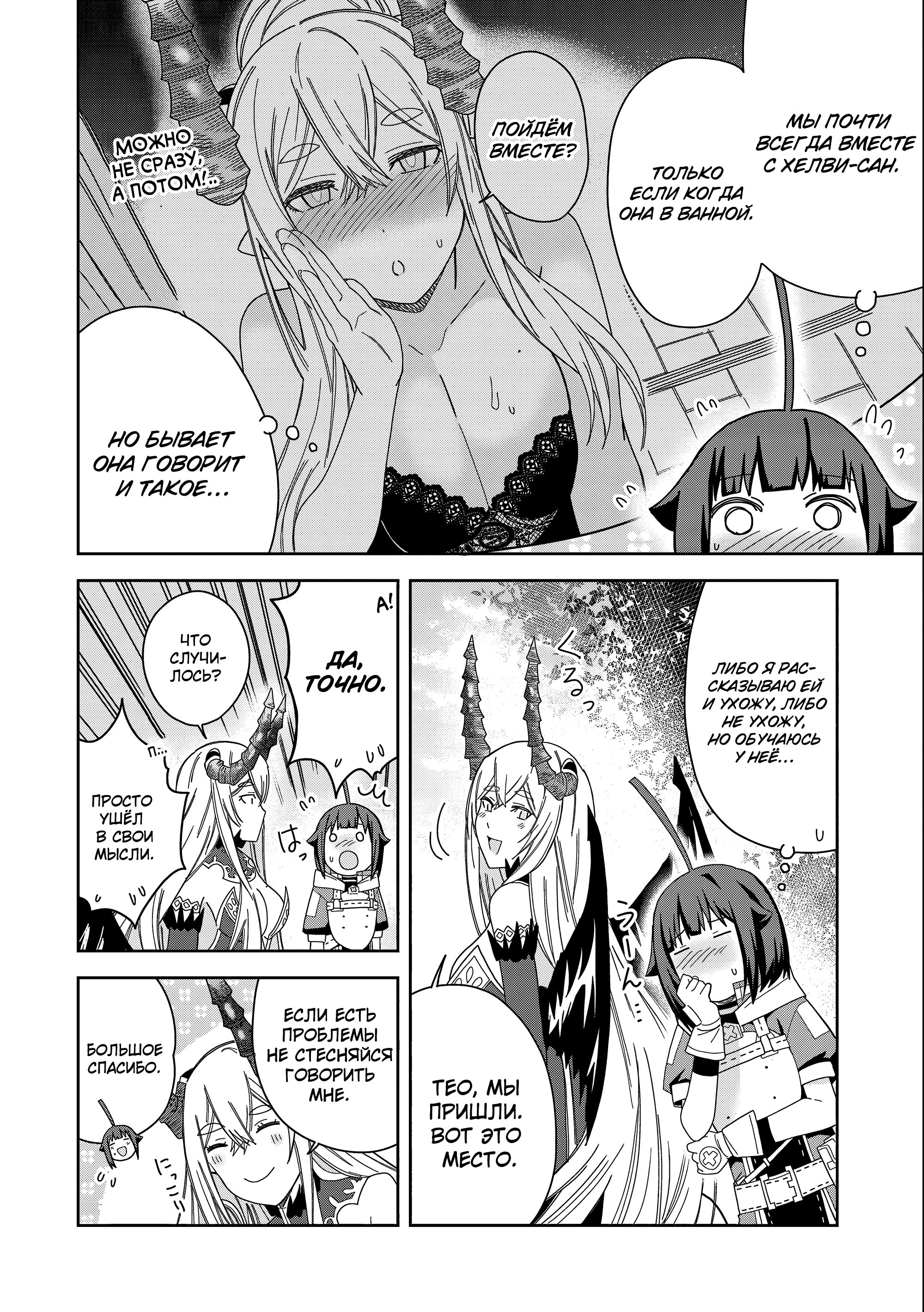 Манга Я вызвал демонессу, чтобы она исполнила мое желание, но вместо этого женился на ней, потому что она слишком очаровательна~ Моя новая жена Демонесса~ - Глава 32 Страница 20