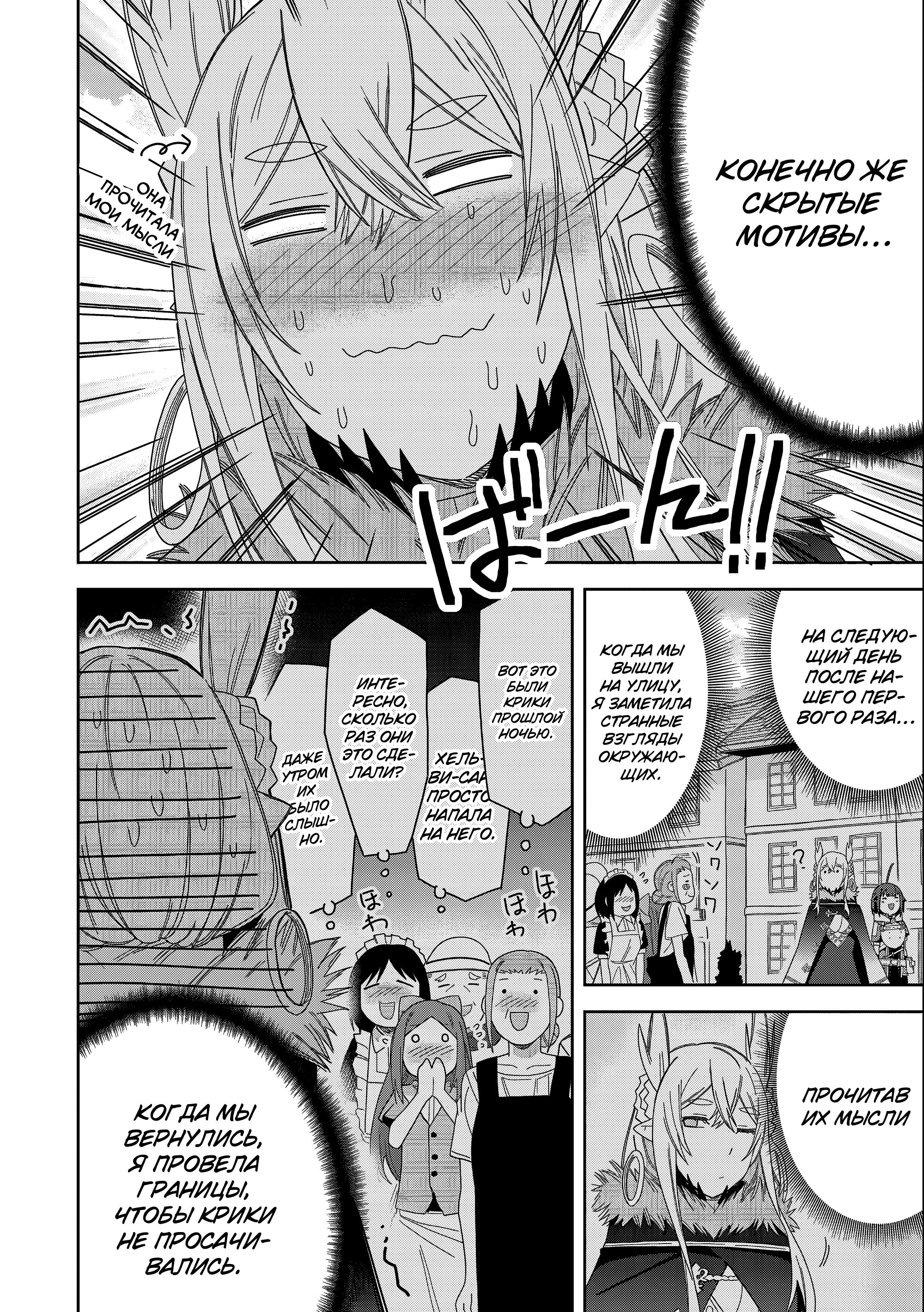 Манга Я вызвал демонессу, чтобы она исполнила мое желание, но вместо этого женился на ней, потому что она слишком очаровательна~ Моя новая жена Демонесса~ - Глава 32 Страница 10