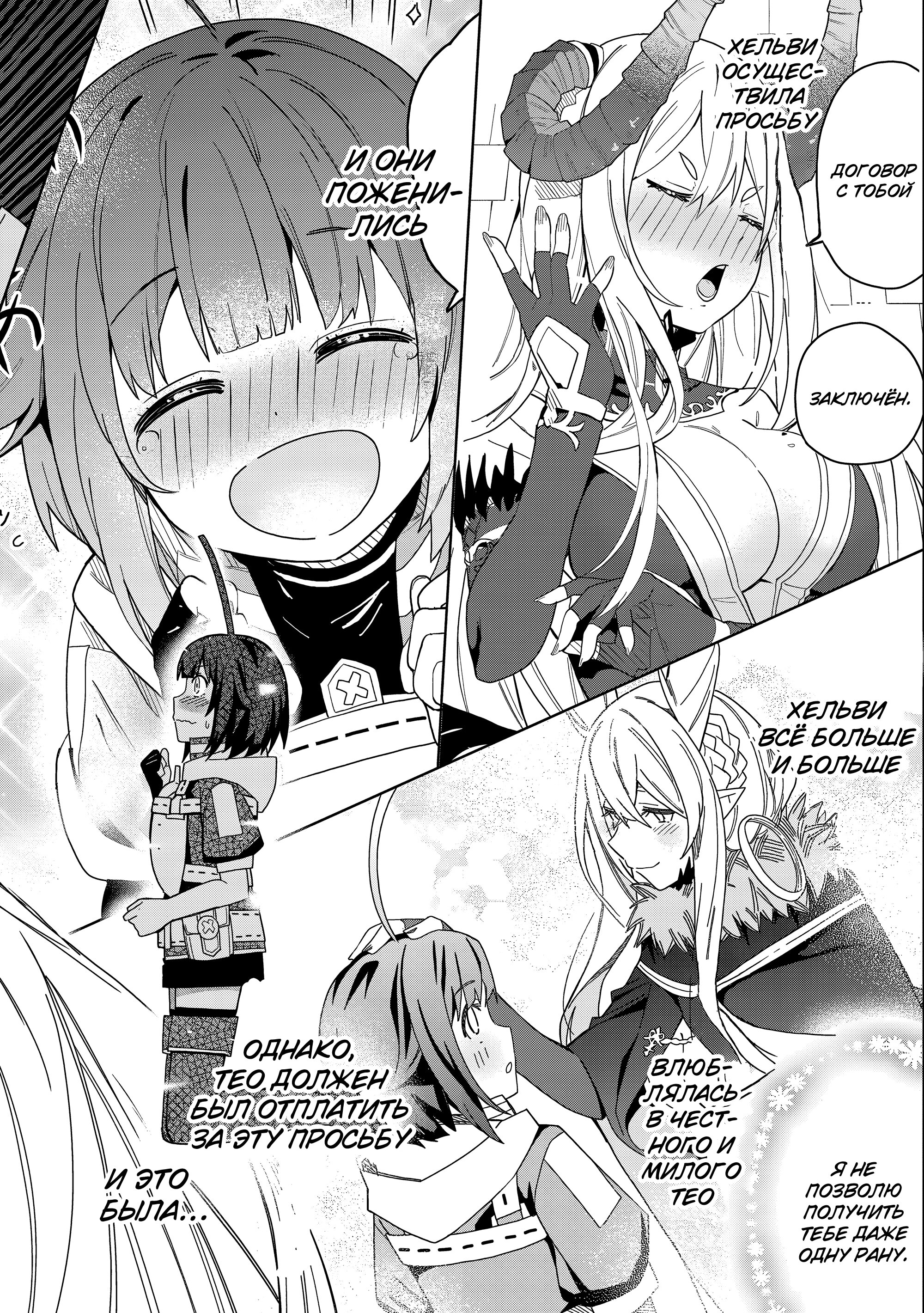 Манга Я вызвал демонессу, чтобы она исполнила мое желание, но вместо этого женился на ней, потому что она слишком очаровательна~ Моя новая жена Демонесса~ - Глава 32 Страница 4