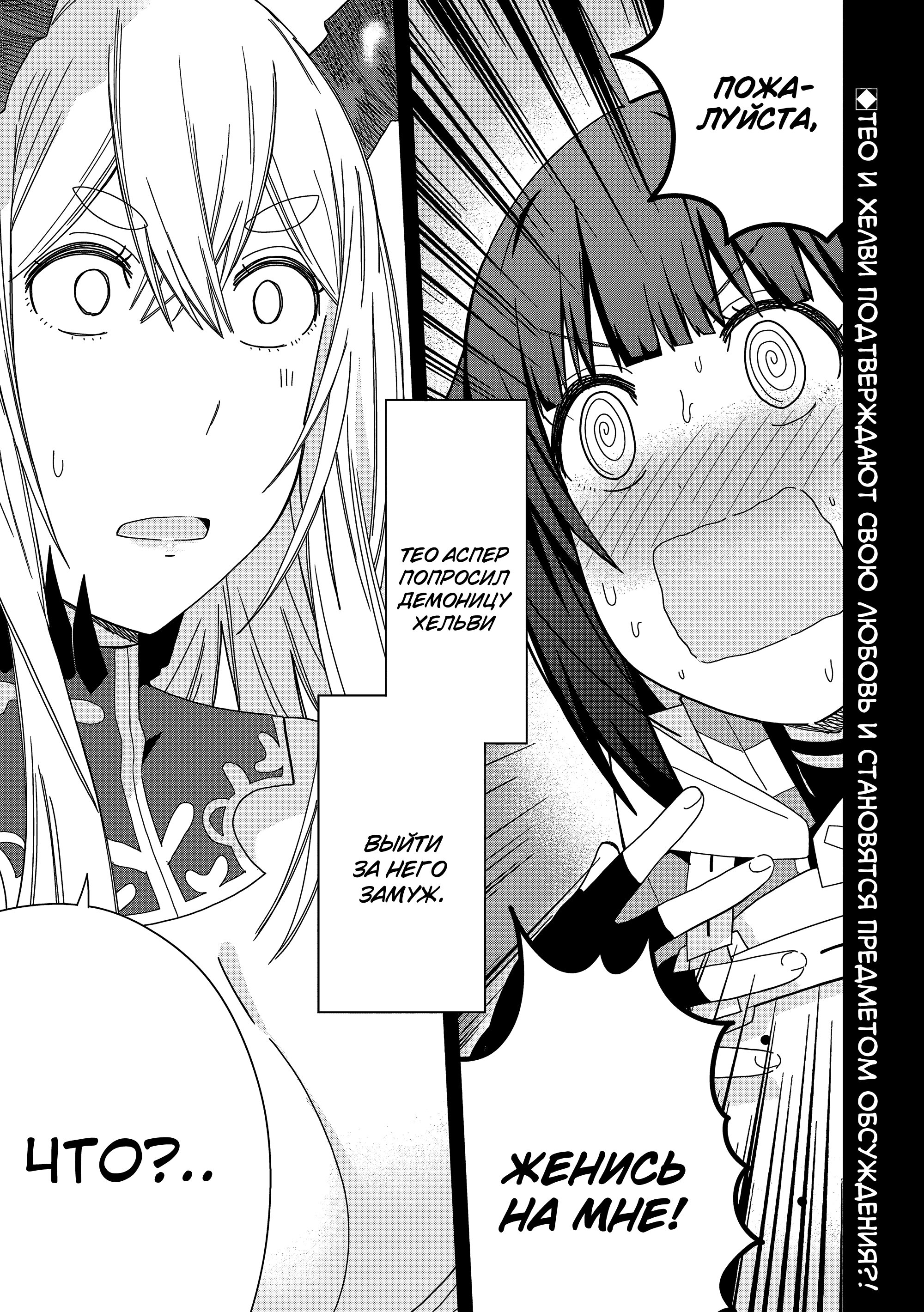 Манга Я вызвал демонессу, чтобы она исполнила мое желание, но вместо этого женился на ней, потому что она слишком очаровательна~ Моя новая жена Демонесса~ - Глава 32 Страница 3