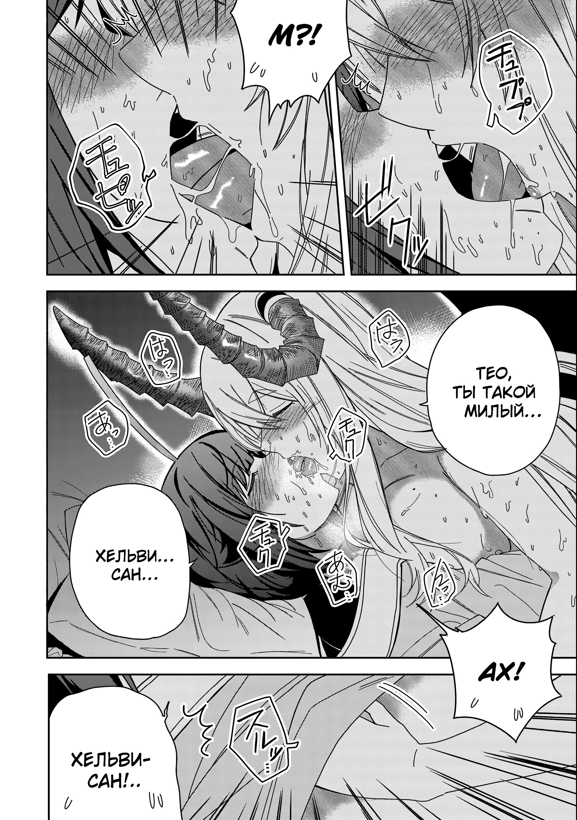 Манга Я вызвал демонессу, чтобы она исполнила мое желание, но вместо этого женился на ней, потому что она слишком очаровательна~ Моя новая жена Демонесса~ - Глава 31 Страница 6