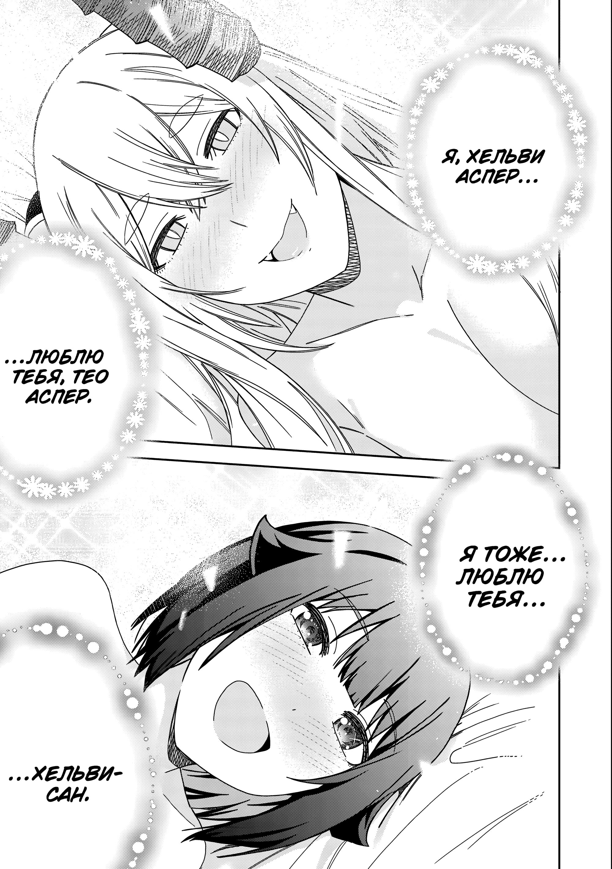 Манга Я вызвал демонессу, чтобы она исполнила мое желание, но вместо этого женился на ней, потому что она слишком очаровательна~ Моя новая жена Демонесса~ - Глава 31 Страница 33