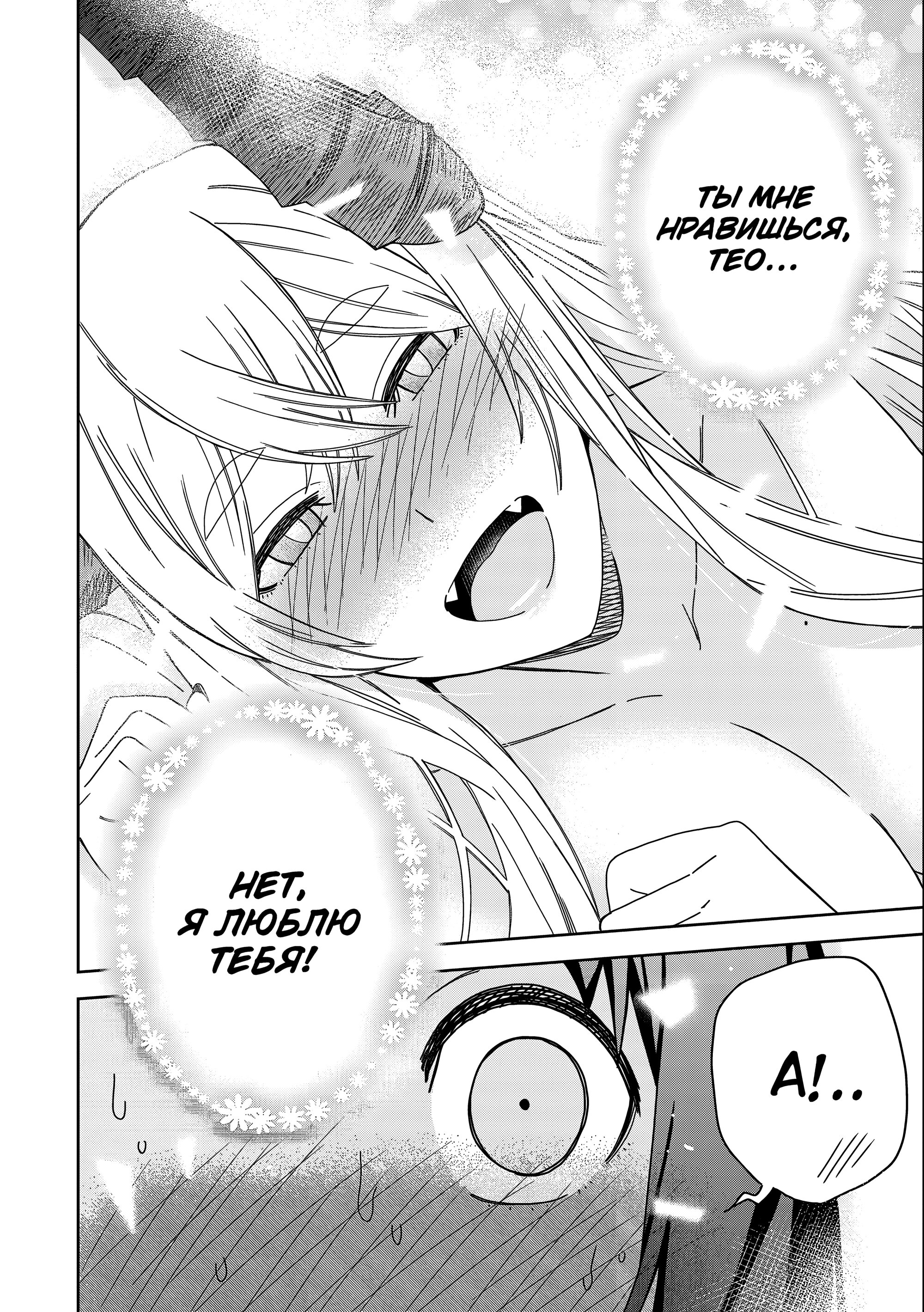 Манга Я вызвал демонессу, чтобы она исполнила мое желание, но вместо этого женился на ней, потому что она слишком очаровательна~ Моя новая жена Демонесса~ - Глава 31 Страница 26