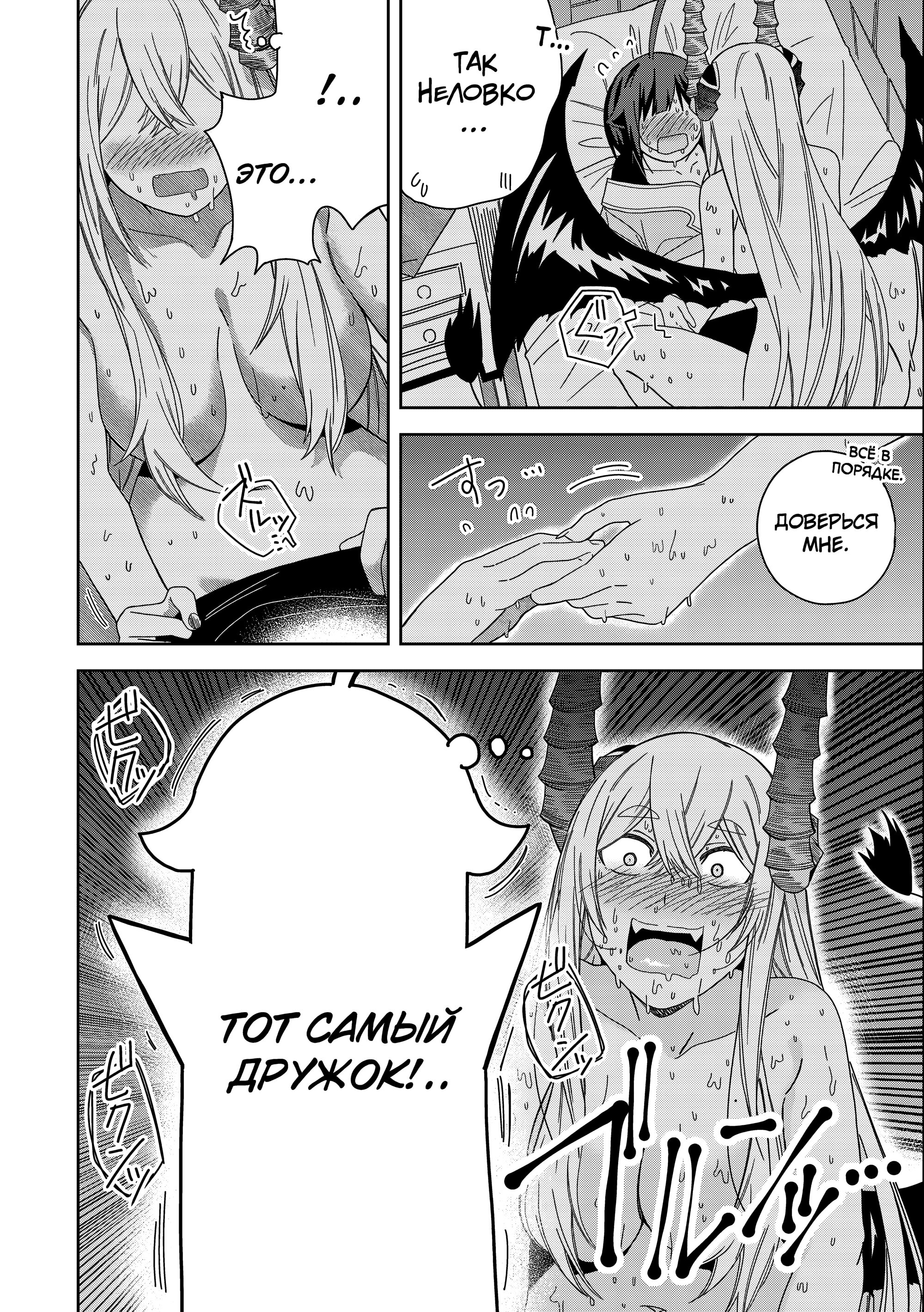 Манга Я вызвал демонессу, чтобы она исполнила мое желание, но вместо этого женился на ней, потому что она слишком очаровательна~ Моя новая жена Демонесса~ - Глава 31 Страница 8