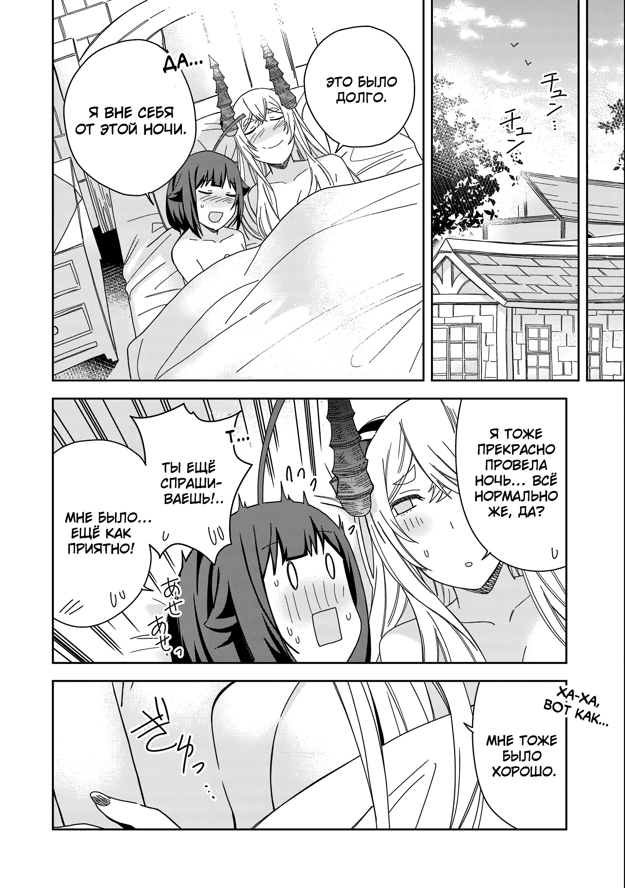 Манга Я вызвал демонессу, чтобы она исполнила мое желание, но вместо этого женился на ней, потому что она слишком очаровательна~ Моя новая жена Демонесса~ - Глава 31 Страница 30