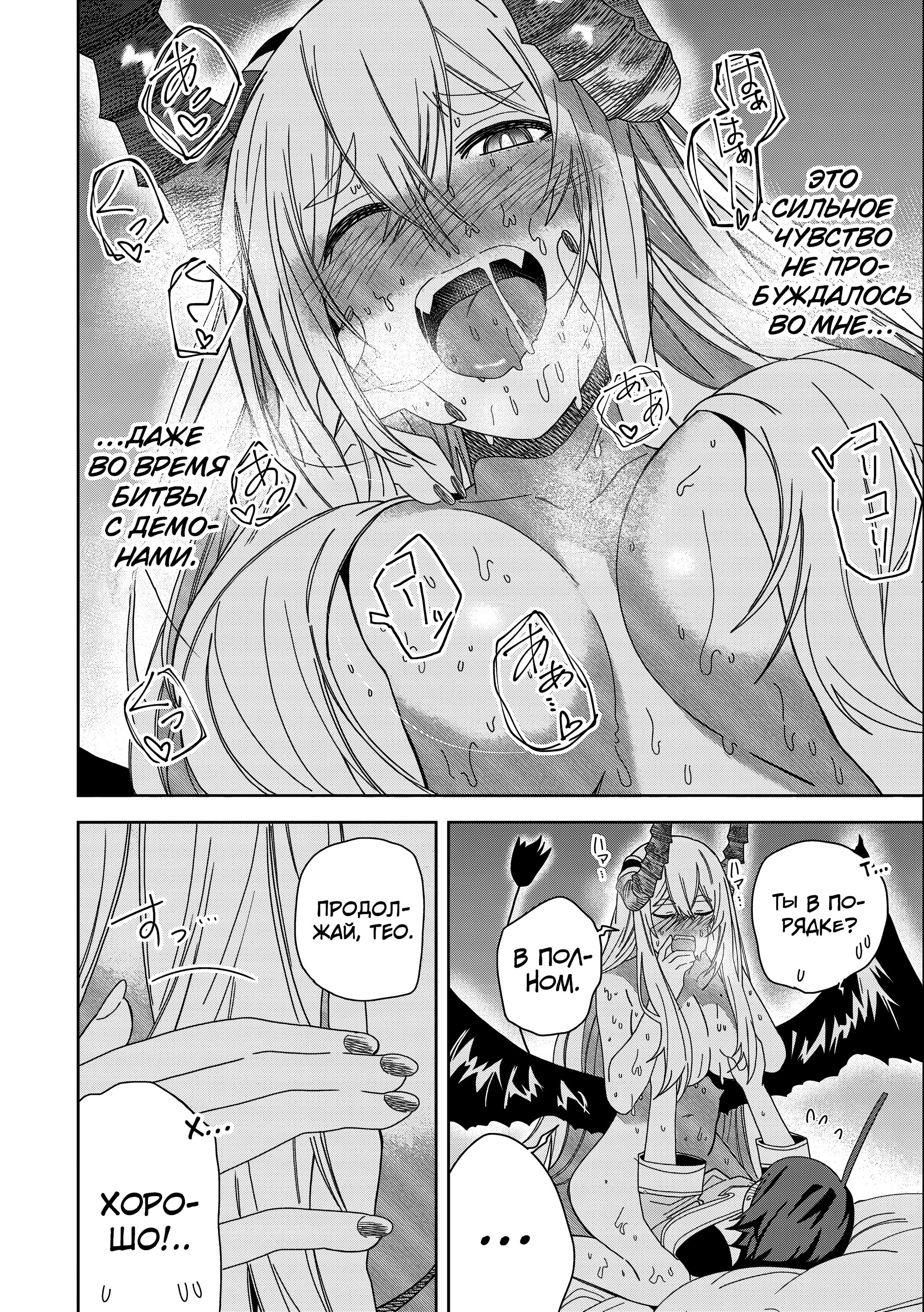 Манга Я вызвал демонессу, чтобы она исполнила мое желание, но вместо этого женился на ней, потому что она слишком очаровательна~ Моя новая жена Демонесса~ - Глава 31 Страница 16