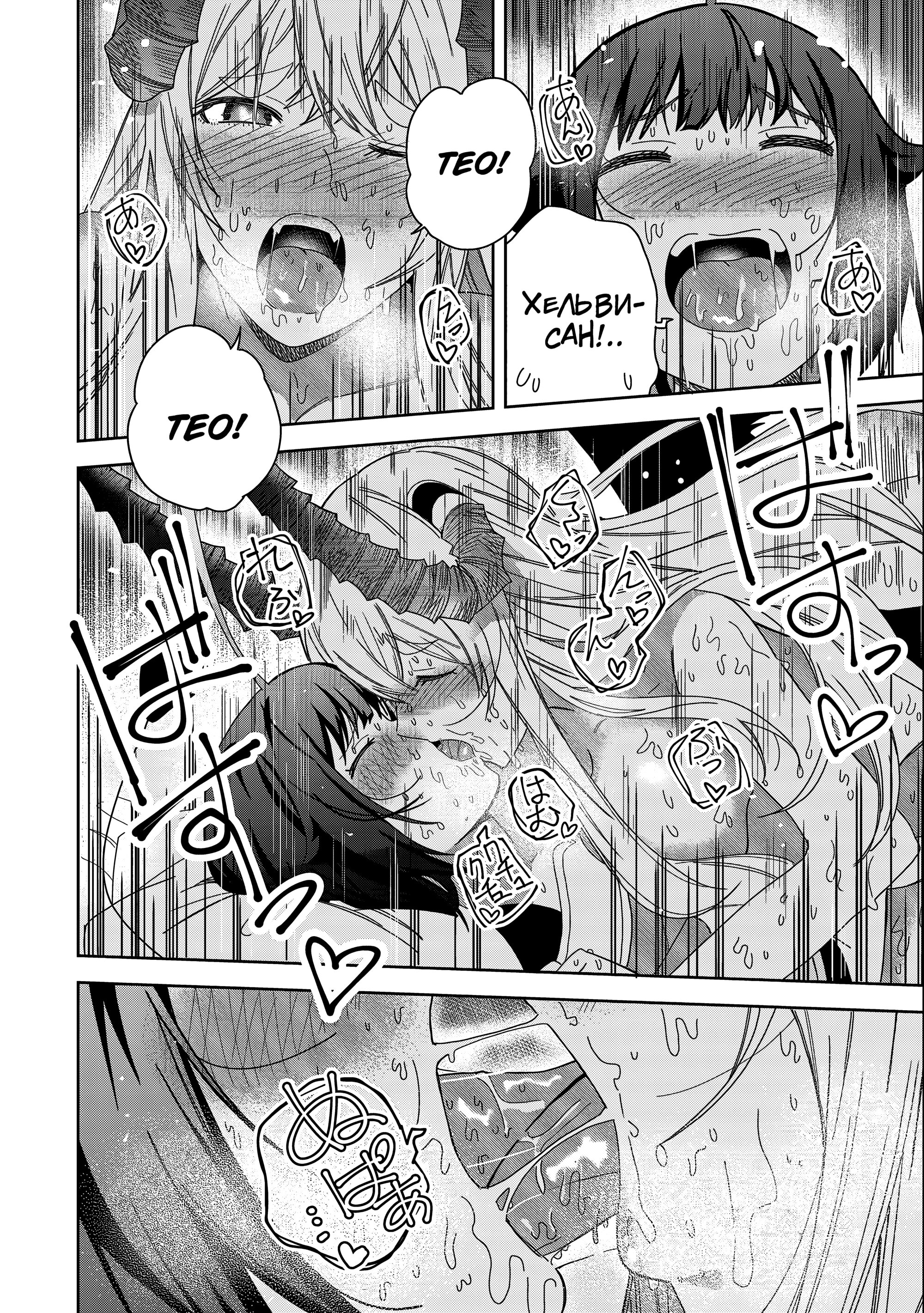 Манга Я вызвал демонессу, чтобы она исполнила мое желание, но вместо этого женился на ней, потому что она слишком очаровательна~ Моя новая жена Демонесса~ - Глава 31 Страница 20