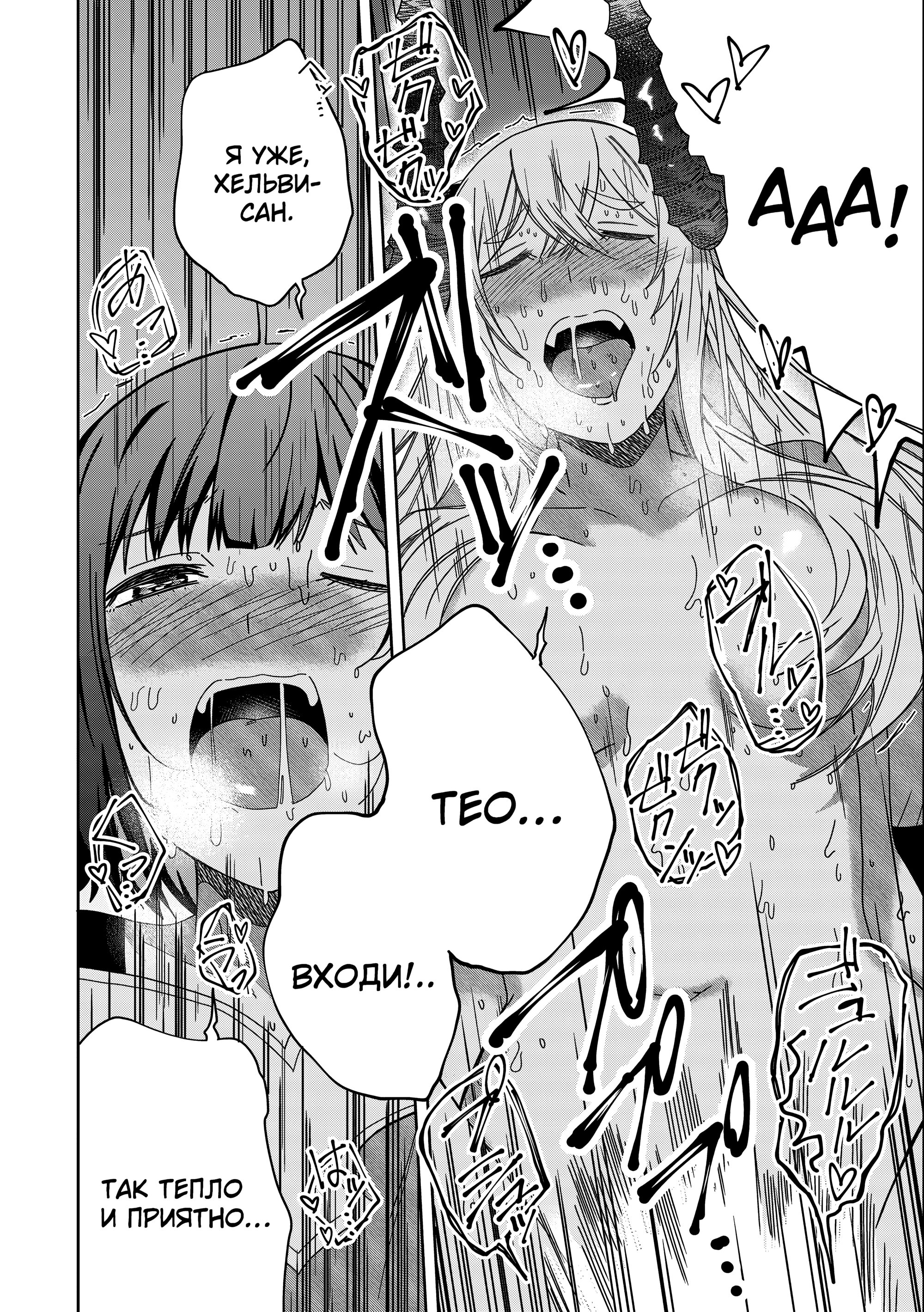 Манга Я вызвал демонессу, чтобы она исполнила мое желание, но вместо этого женился на ней, потому что она слишком очаровательна~ Моя новая жена Демонесса~ - Глава 31 Страница 18