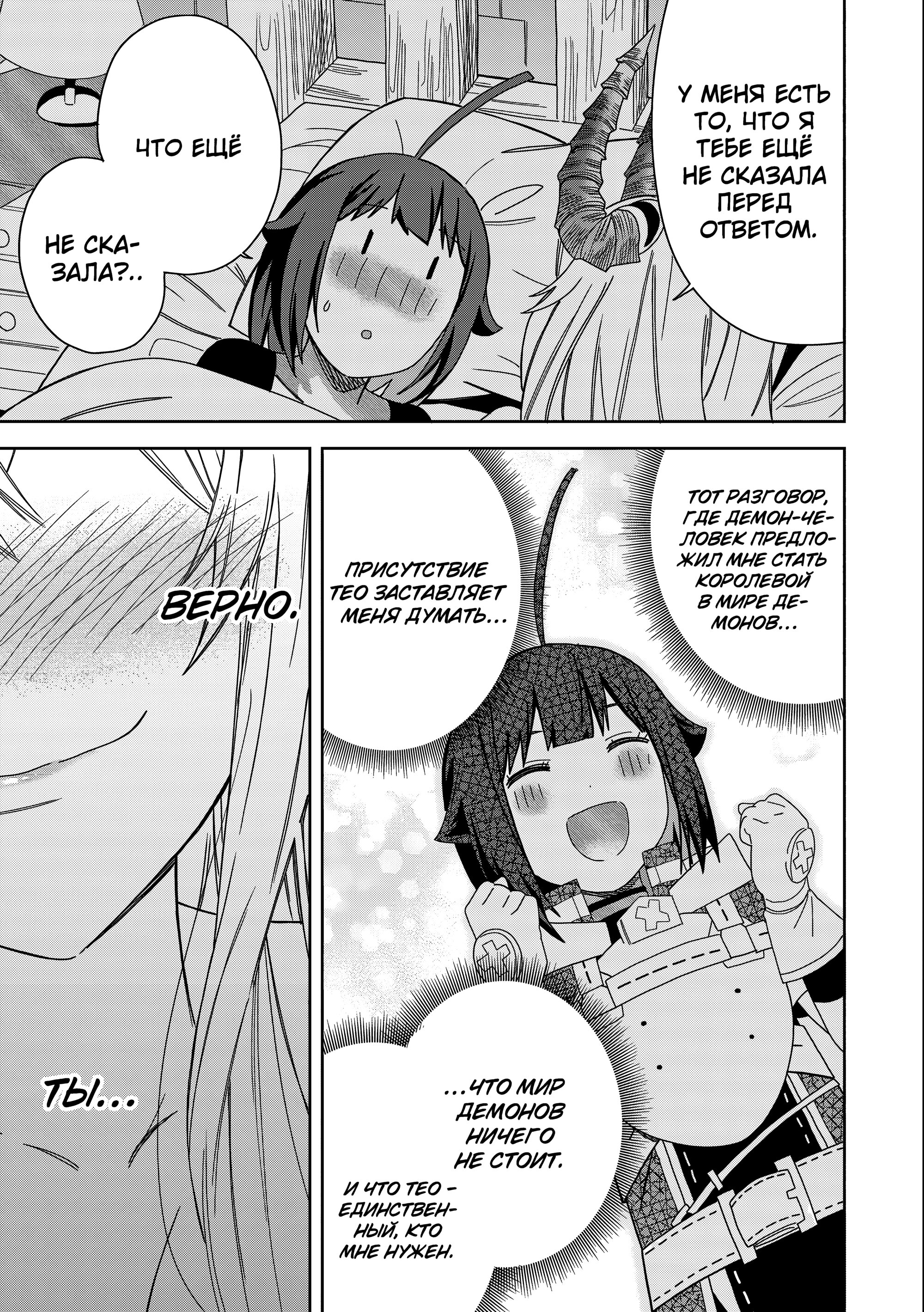 Манга Я вызвал демонессу, чтобы она исполнила мое желание, но вместо этого женился на ней, потому что она слишком очаровательна~ Моя новая жена Демонесса~ - Глава 31 Страница 25