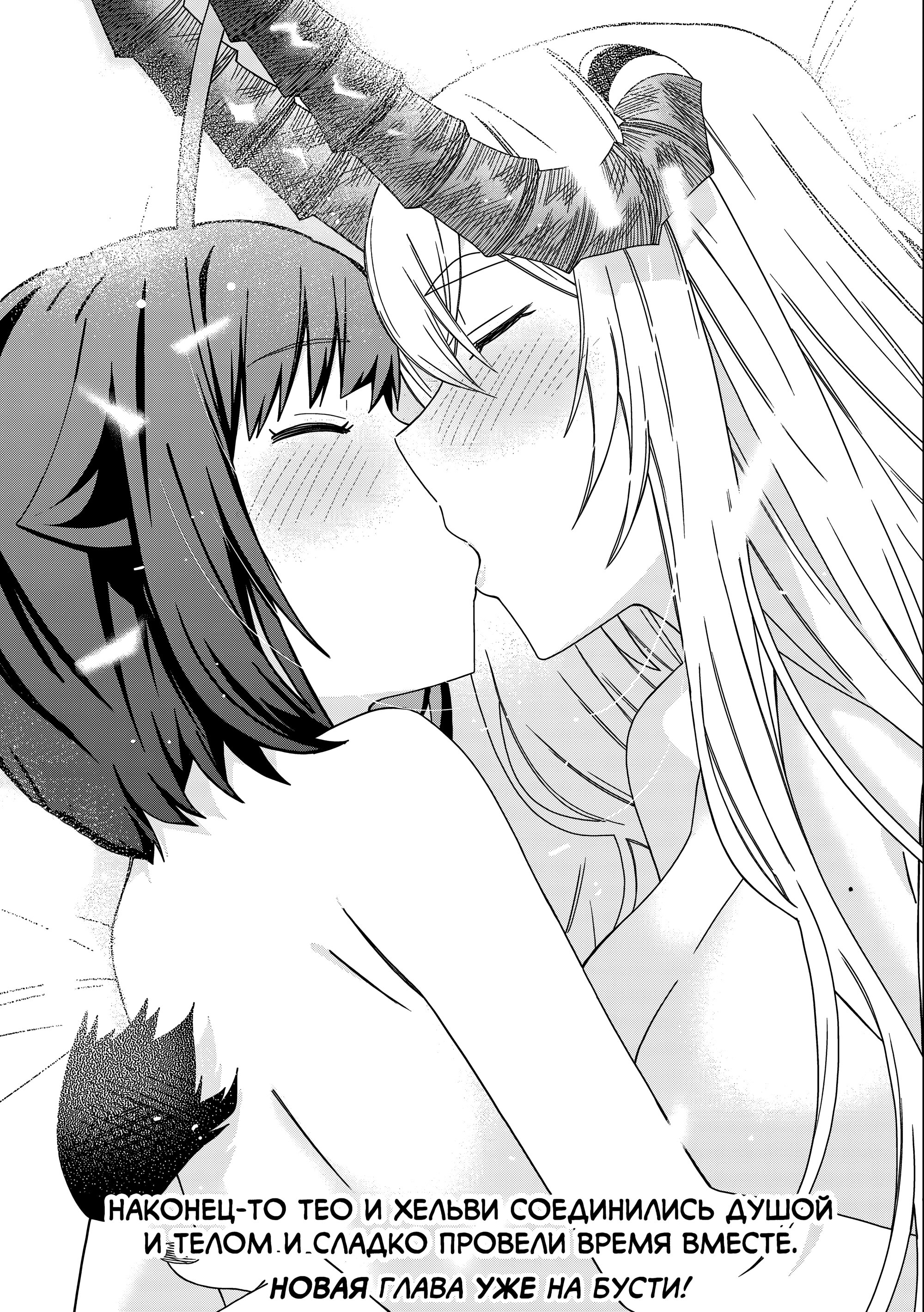 Манга Я вызвал демонессу, чтобы она исполнила мое желание, но вместо этого женился на ней, потому что она слишком очаровательна~ Моя новая жена Демонесса~ - Глава 31 Страница 34