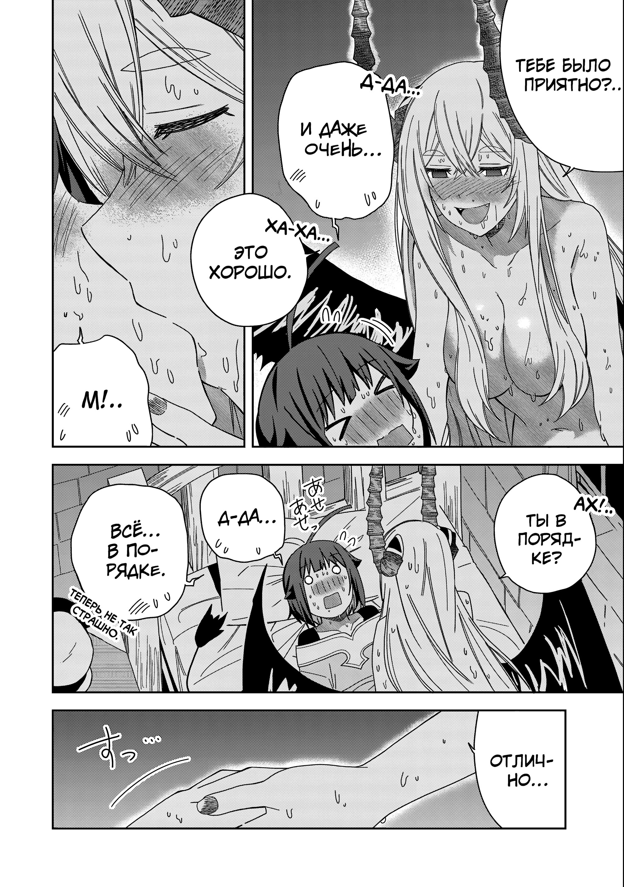 Манга Я вызвал демонессу, чтобы она исполнила мое желание, но вместо этого женился на ней, потому что она слишком очаровательна~ Моя новая жена Демонесса~ - Глава 31 Страница 12