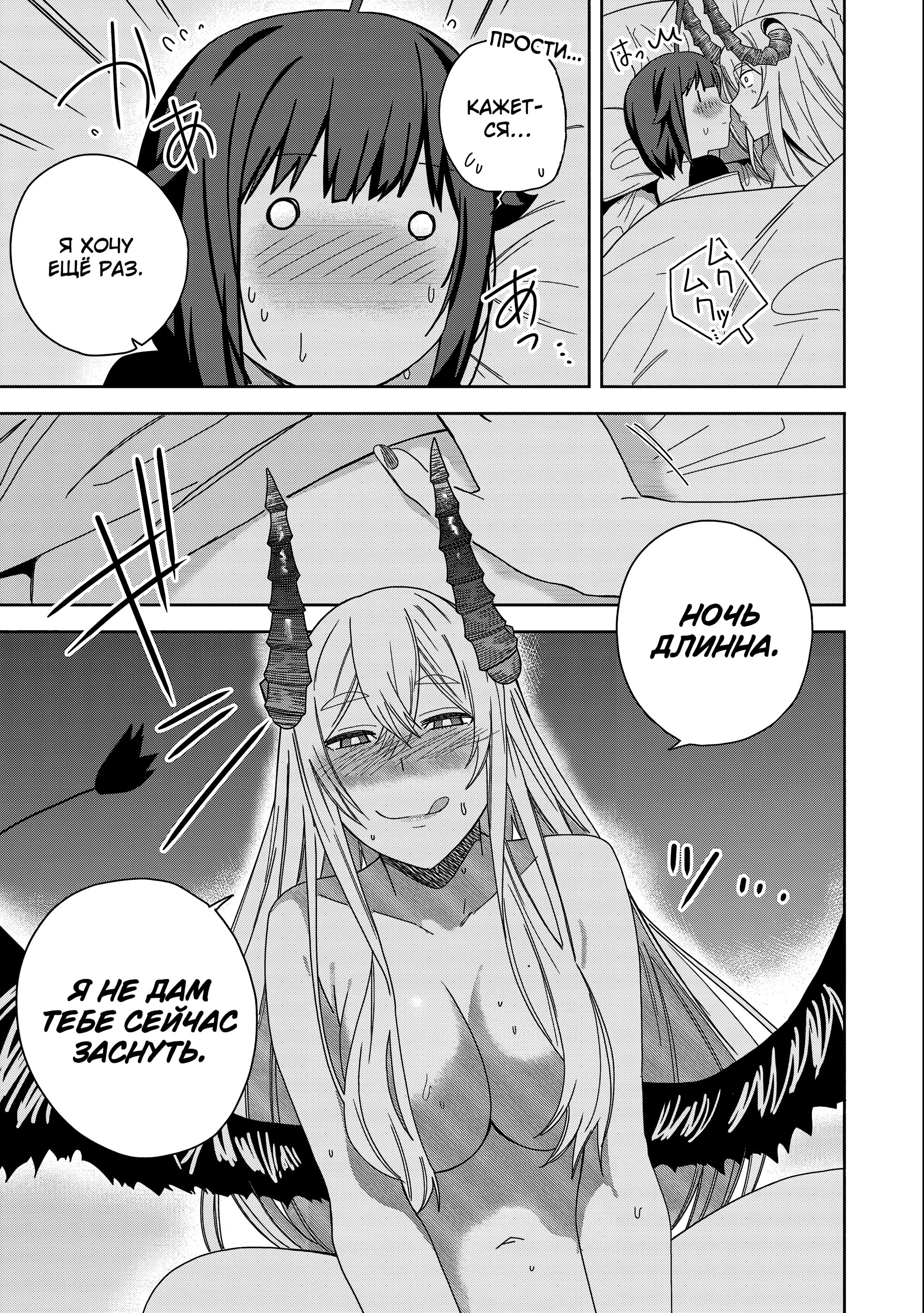 Манга Я вызвал демонессу, чтобы она исполнила мое желание, но вместо этого женился на ней, потому что она слишком очаровательна~ Моя новая жена Демонесса~ - Глава 31 Страница 29