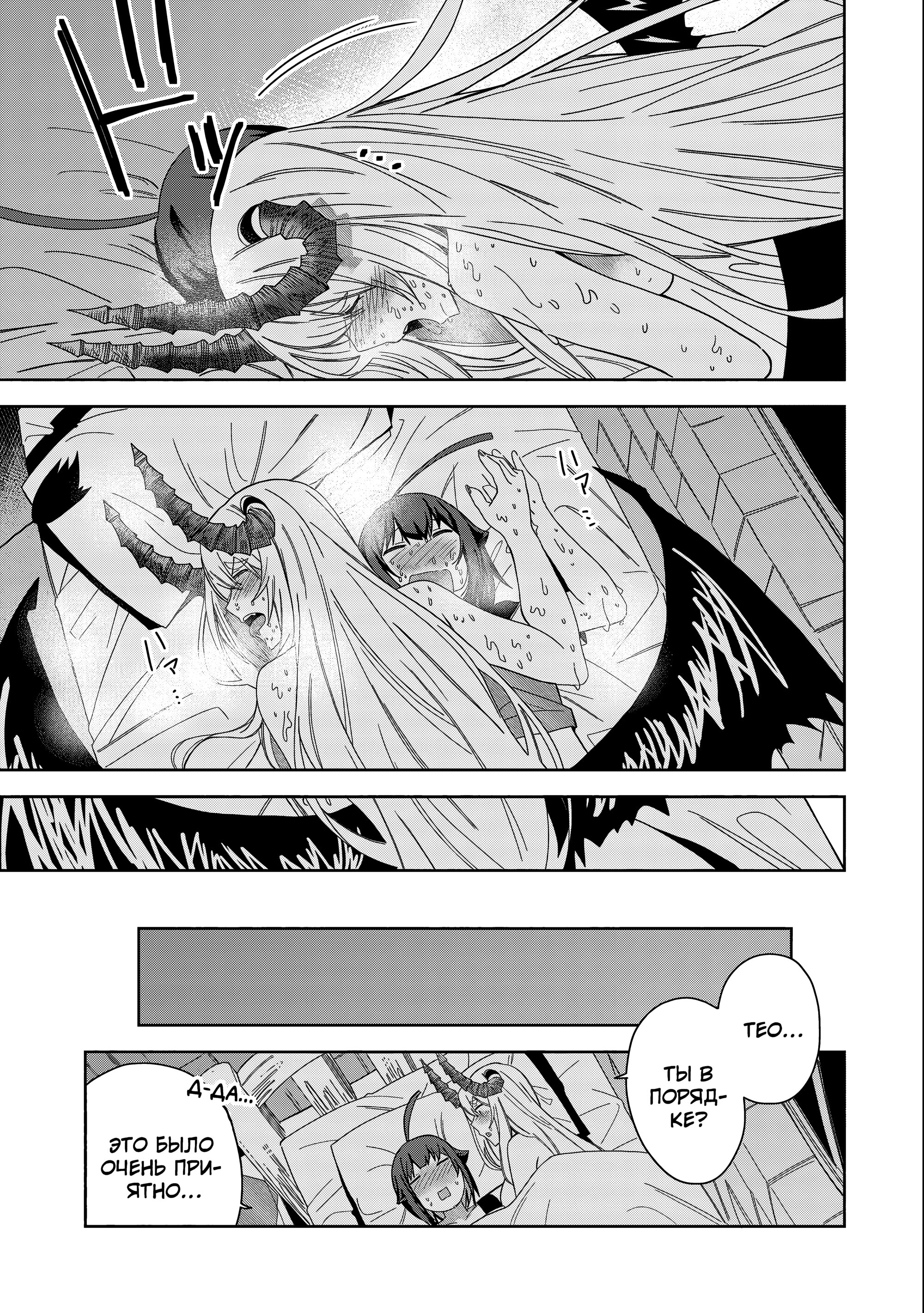 Манга Я вызвал демонессу, чтобы она исполнила мое желание, но вместо этого женился на ней, потому что она слишком очаровательна~ Моя новая жена Демонесса~ - Глава 31 Страница 23