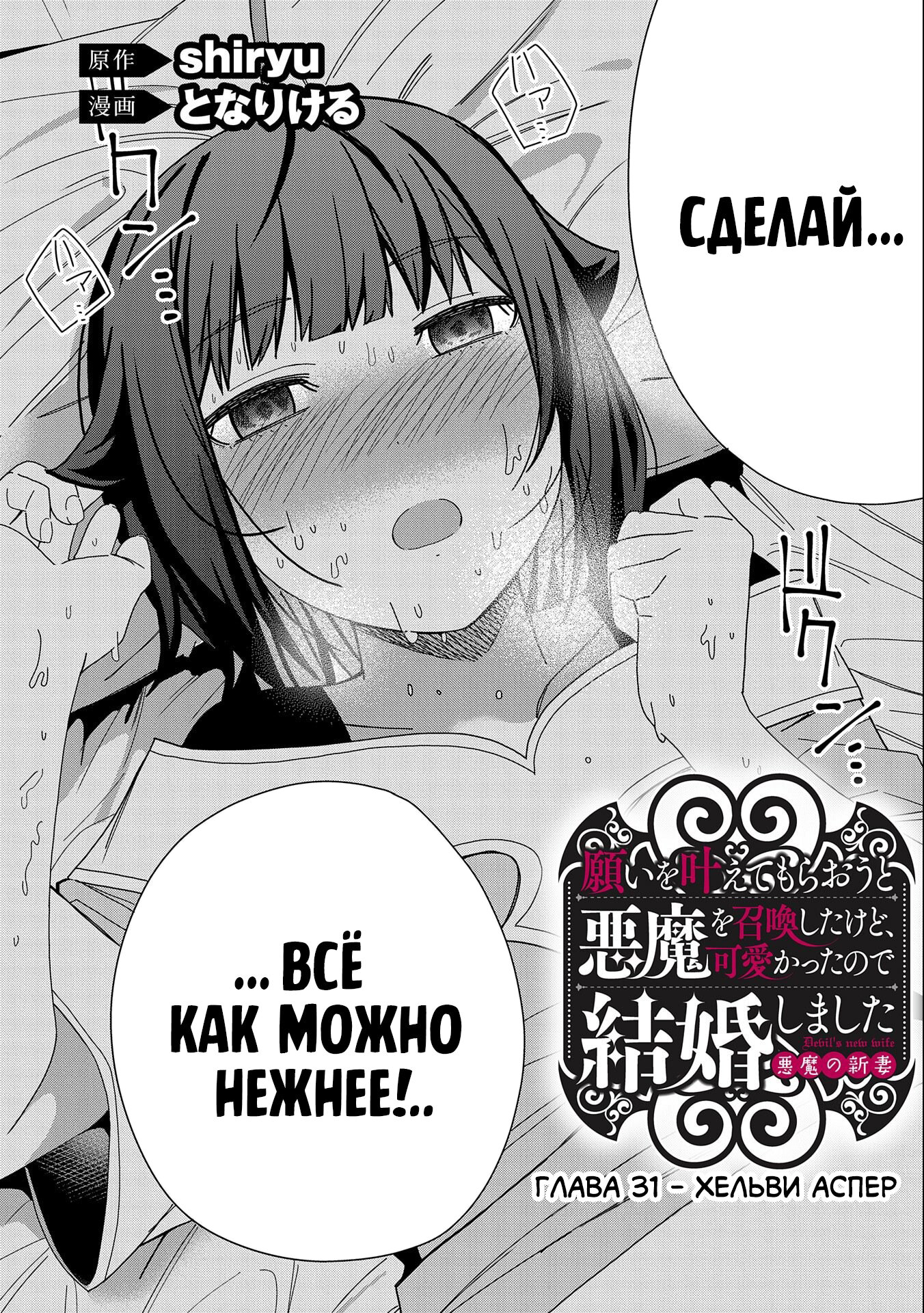 Манга Я вызвал демонессу, чтобы она исполнила мое желание, но вместо этого женился на ней, потому что она слишком очаровательна~ Моя новая жена Демонесса~ - Глава 31 Страница 4