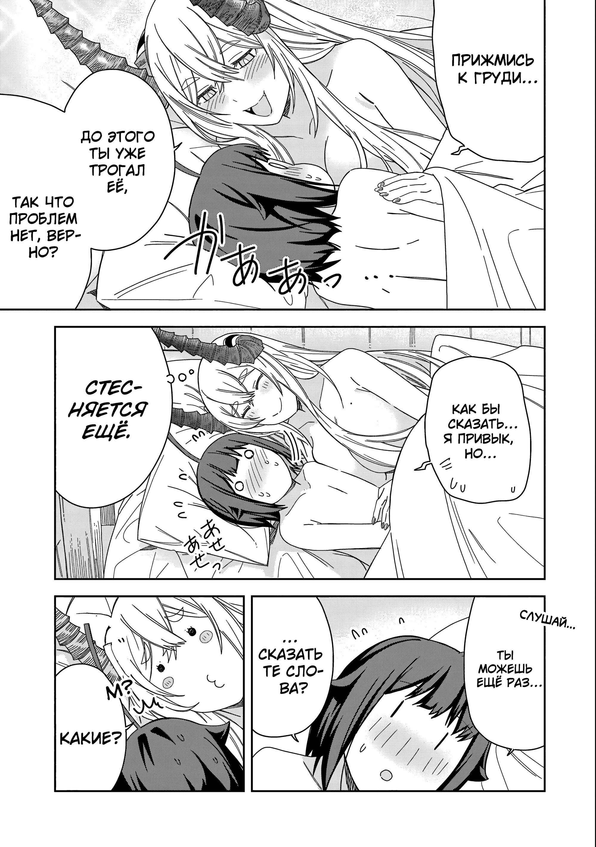 Манга Я вызвал демонессу, чтобы она исполнила мое желание, но вместо этого женился на ней, потому что она слишком очаровательна~ Моя новая жена Демонесса~ - Глава 31 Страница 31