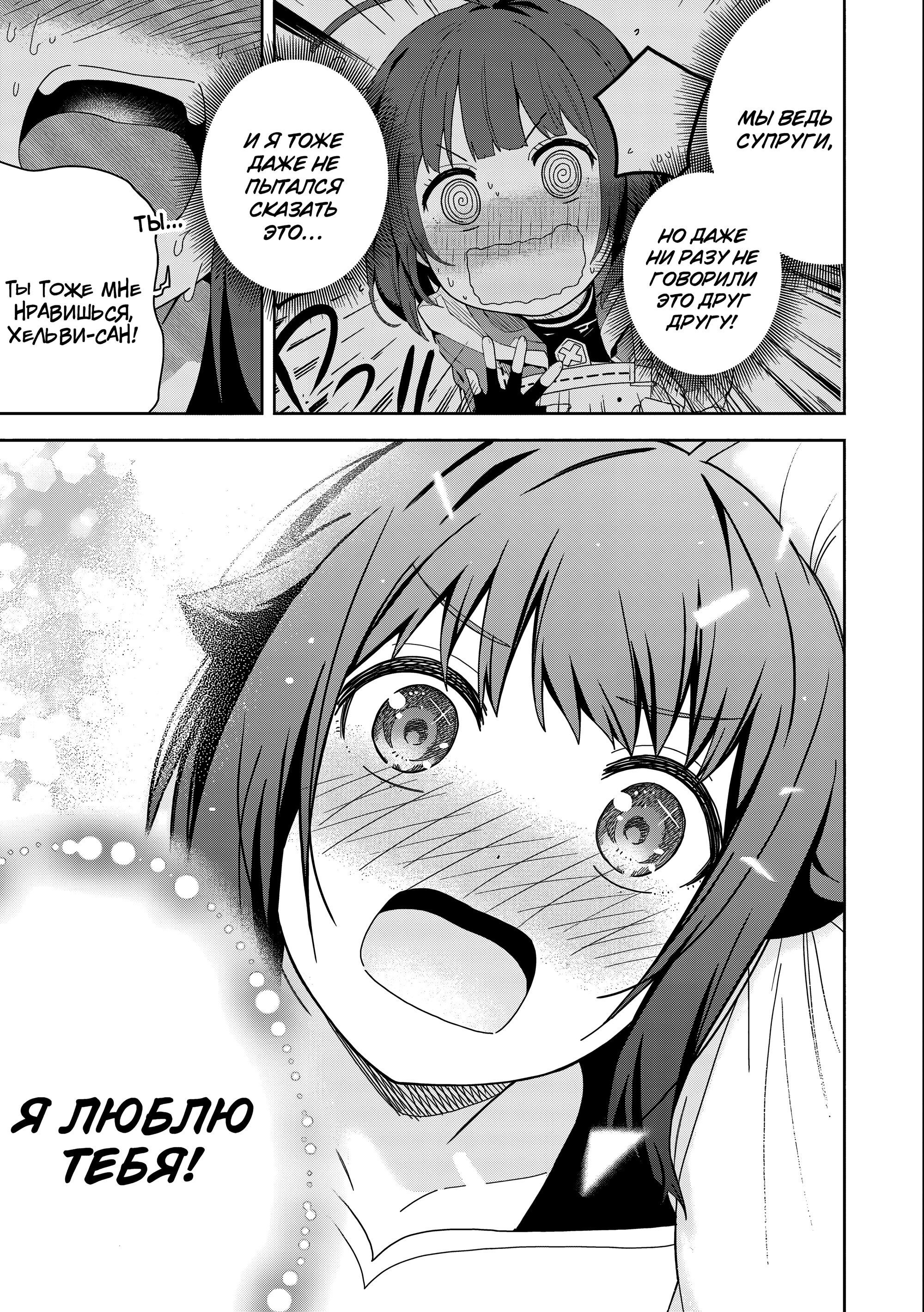 Манга Я вызвал демонессу, чтобы она исполнила мое желание, но вместо этого женился на ней, потому что она слишком очаровательна~ Моя новая жена Демонесса~ - Глава 31 Страница 27