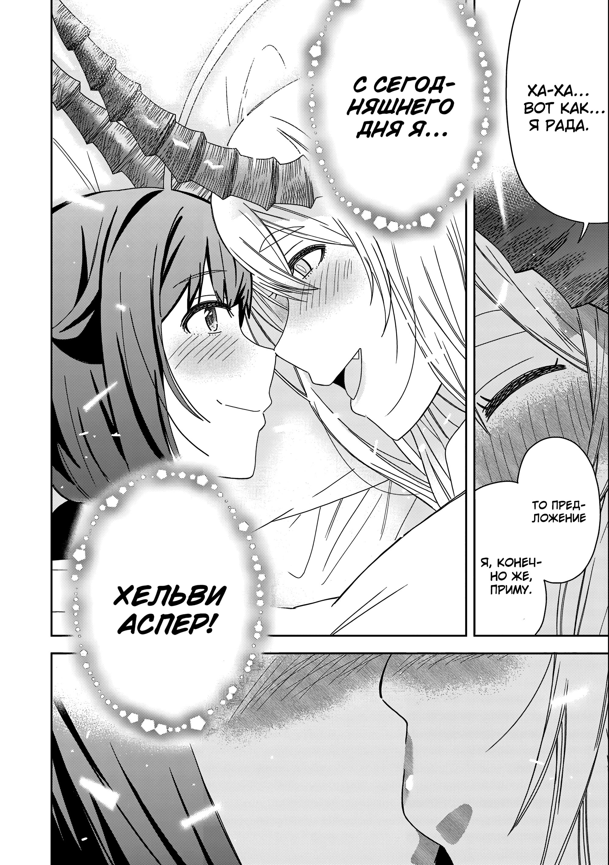 Манга Я вызвал демонессу, чтобы она исполнила мое желание, но вместо этого женился на ней, потому что она слишком очаровательна~ Моя новая жена Демонесса~ - Глава 31 Страница 28