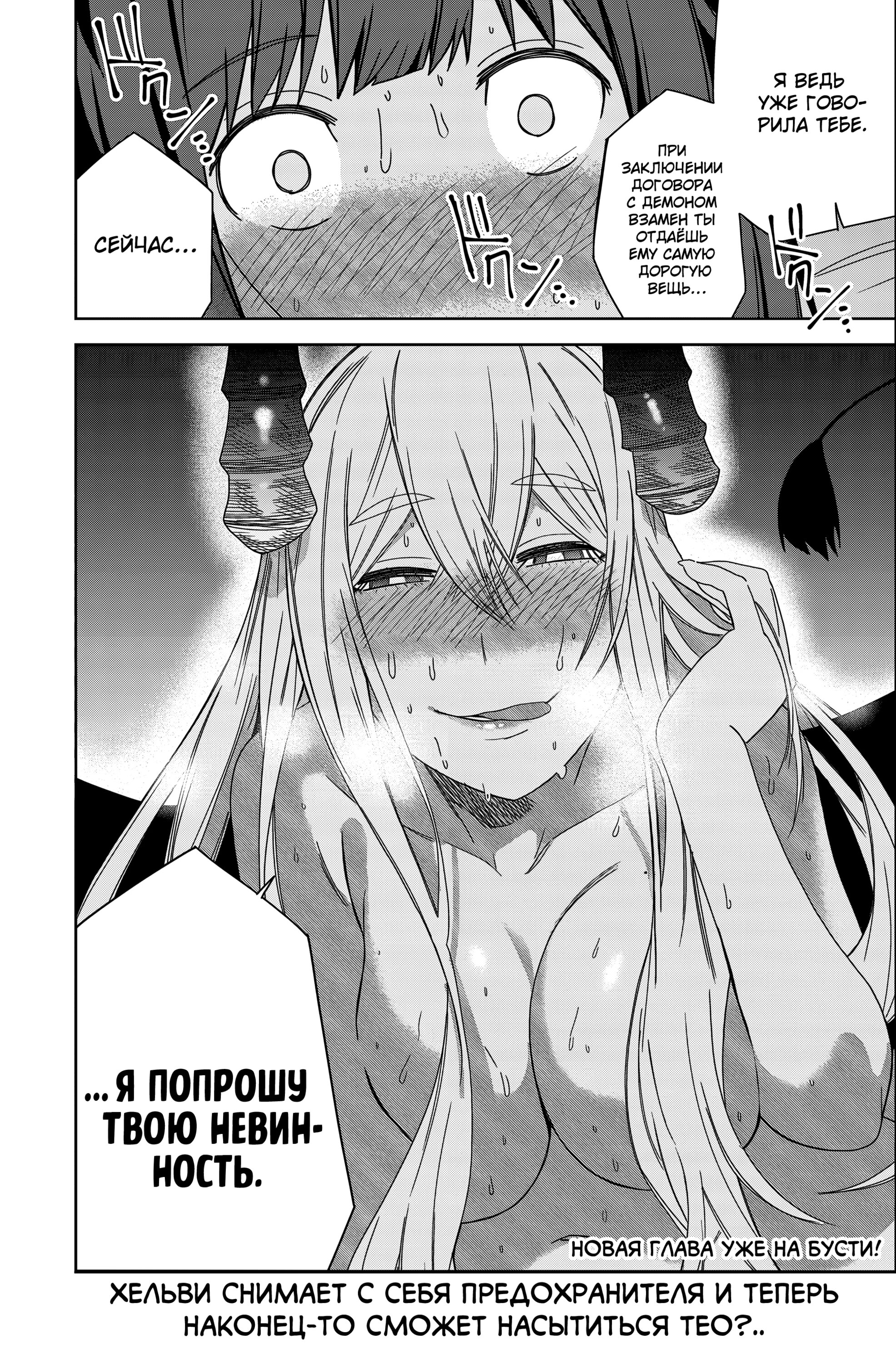Манга Я вызвал демонессу, чтобы она исполнила мое желание, но вместо этого женился на ней, потому что она слишком очаровательна~ Моя новая жена Демонесса~ - Глава 30 Страница 38