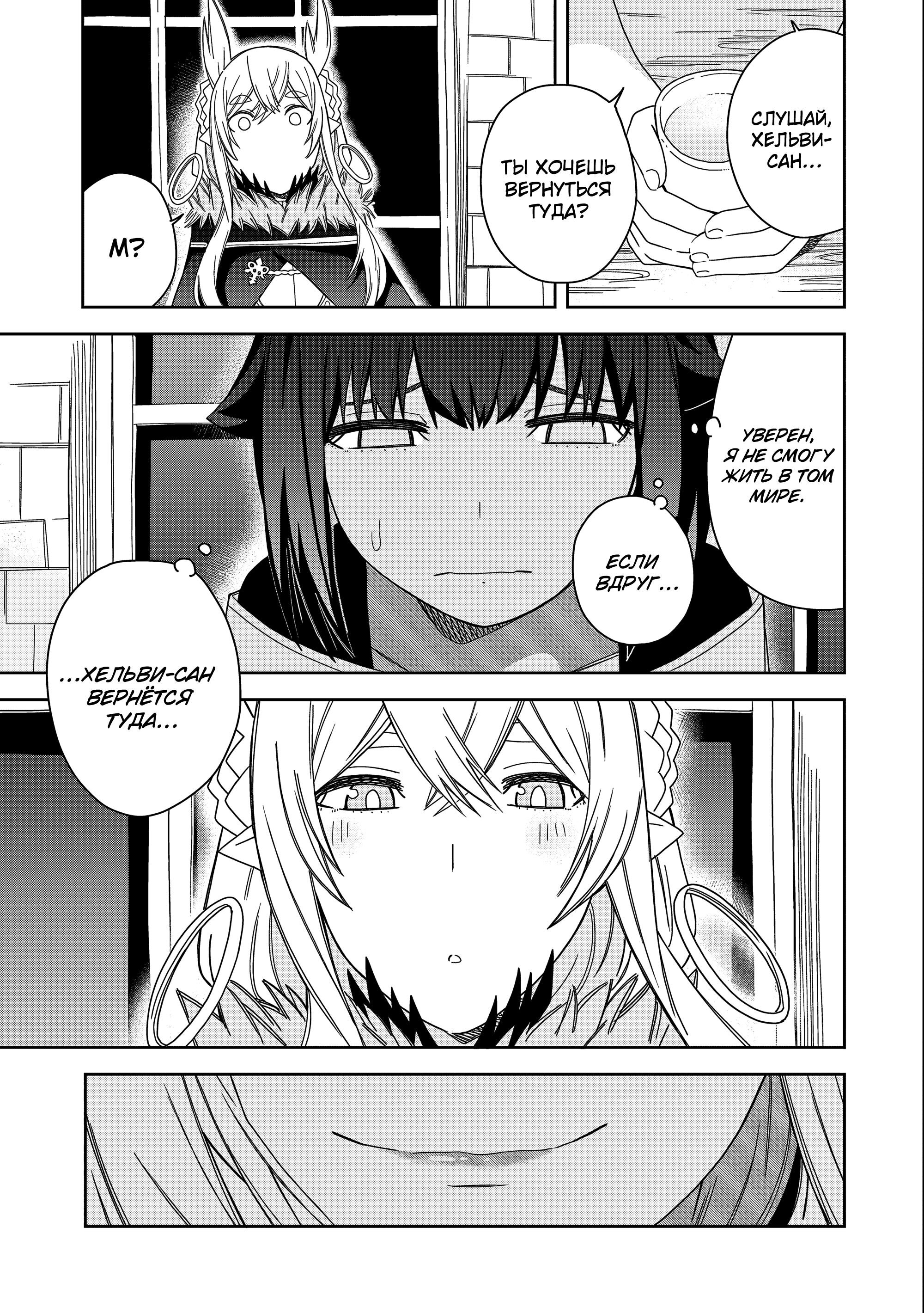 Манга Я вызвал демонессу, чтобы она исполнила мое желание, но вместо этого женился на ней, потому что она слишком очаровательна~ Моя новая жена Демонесса~ - Глава 30 Страница 27