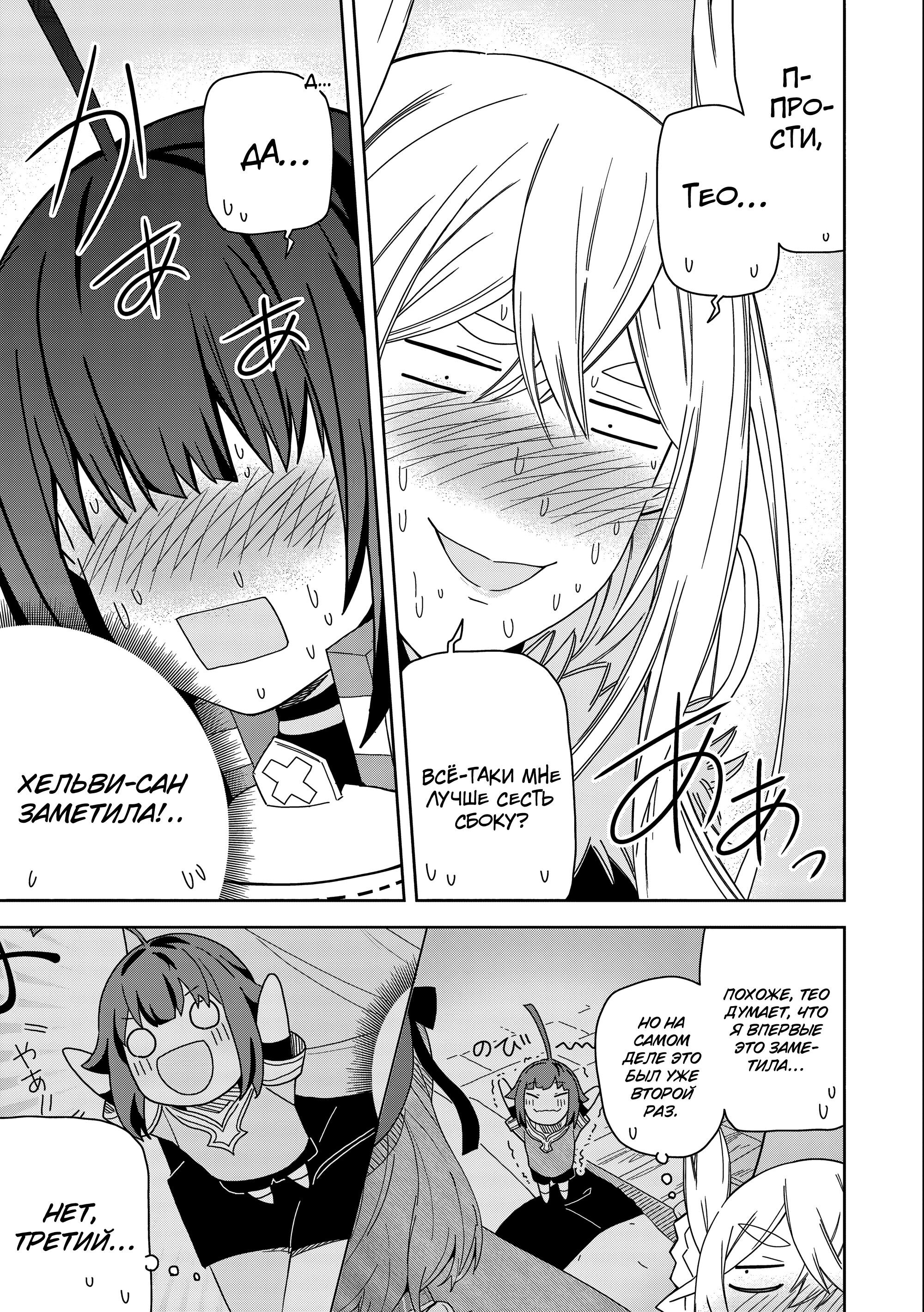 Манга Я вызвал демонессу, чтобы она исполнила мое желание, но вместо этого женился на ней, потому что она слишком очаровательна~ Моя новая жена Демонесса~ - Глава 30 Страница 17