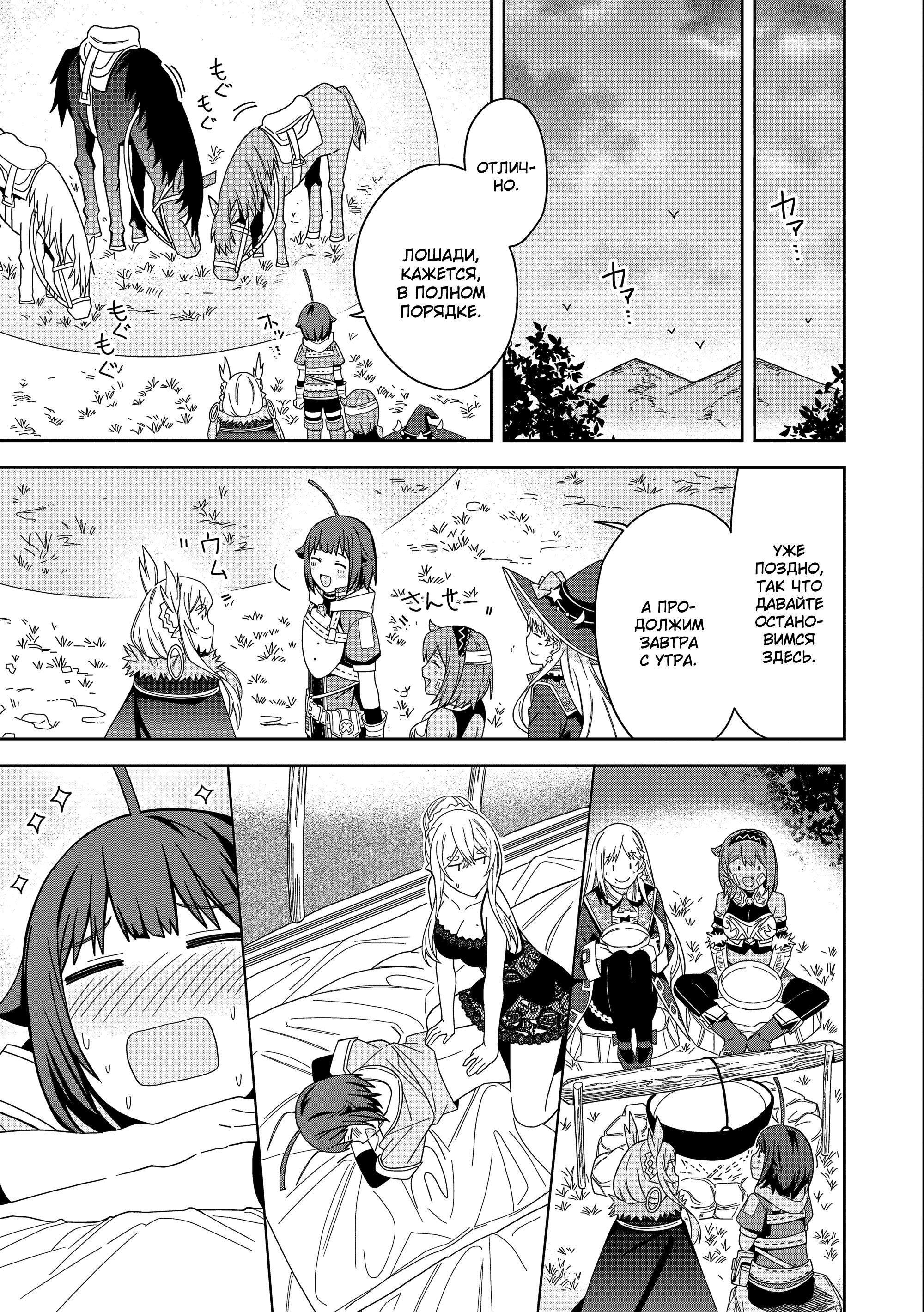 Манга Я вызвал демонессу, чтобы она исполнила мое желание, но вместо этого женился на ней, потому что она слишком очаровательна~ Моя новая жена Демонесса~ - Глава 30 Страница 9