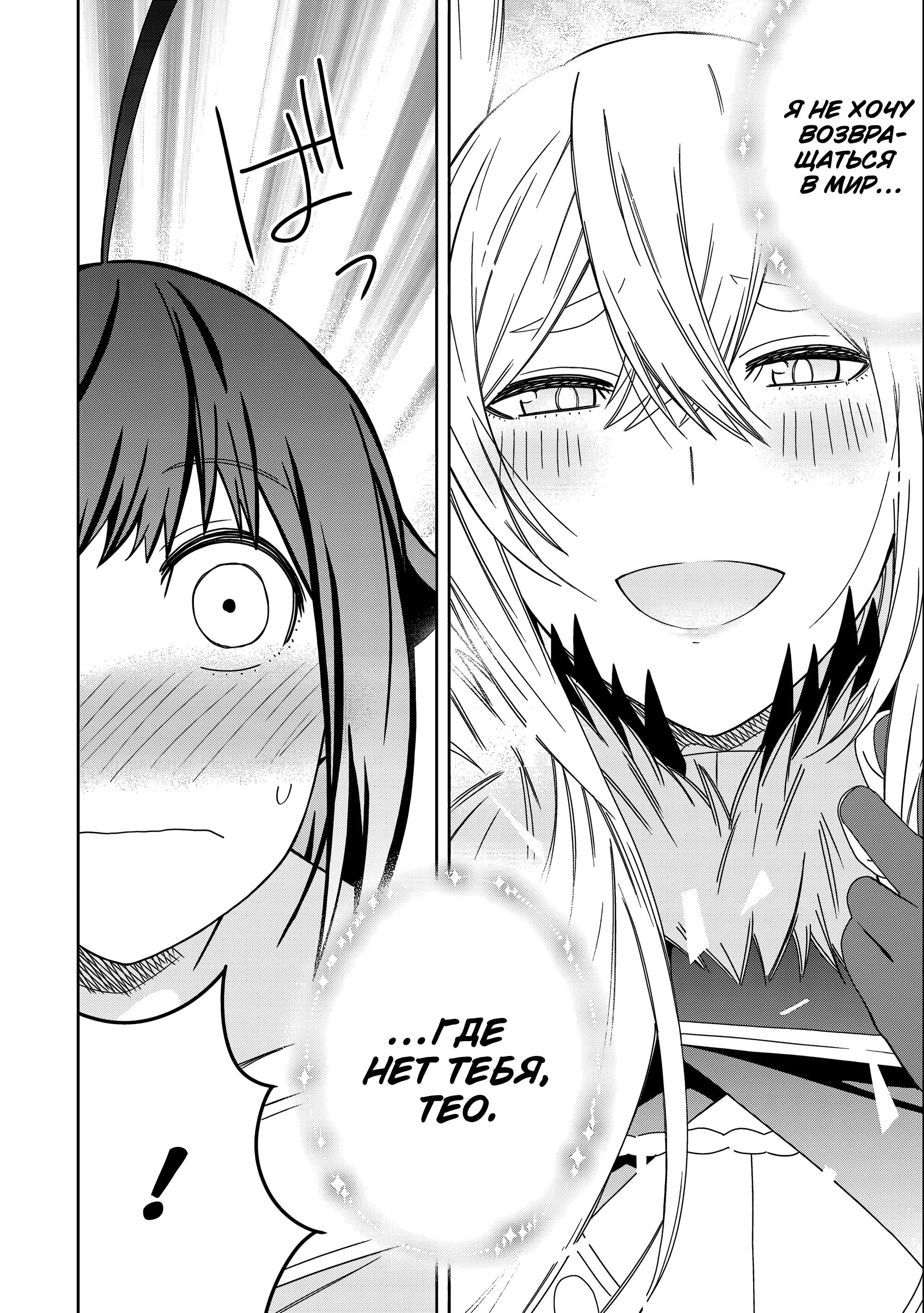 Манга Я вызвал демонессу, чтобы она исполнила мое желание, но вместо этого женился на ней, потому что она слишком очаровательна~ Моя новая жена Демонесса~ - Глава 30 Страница 28