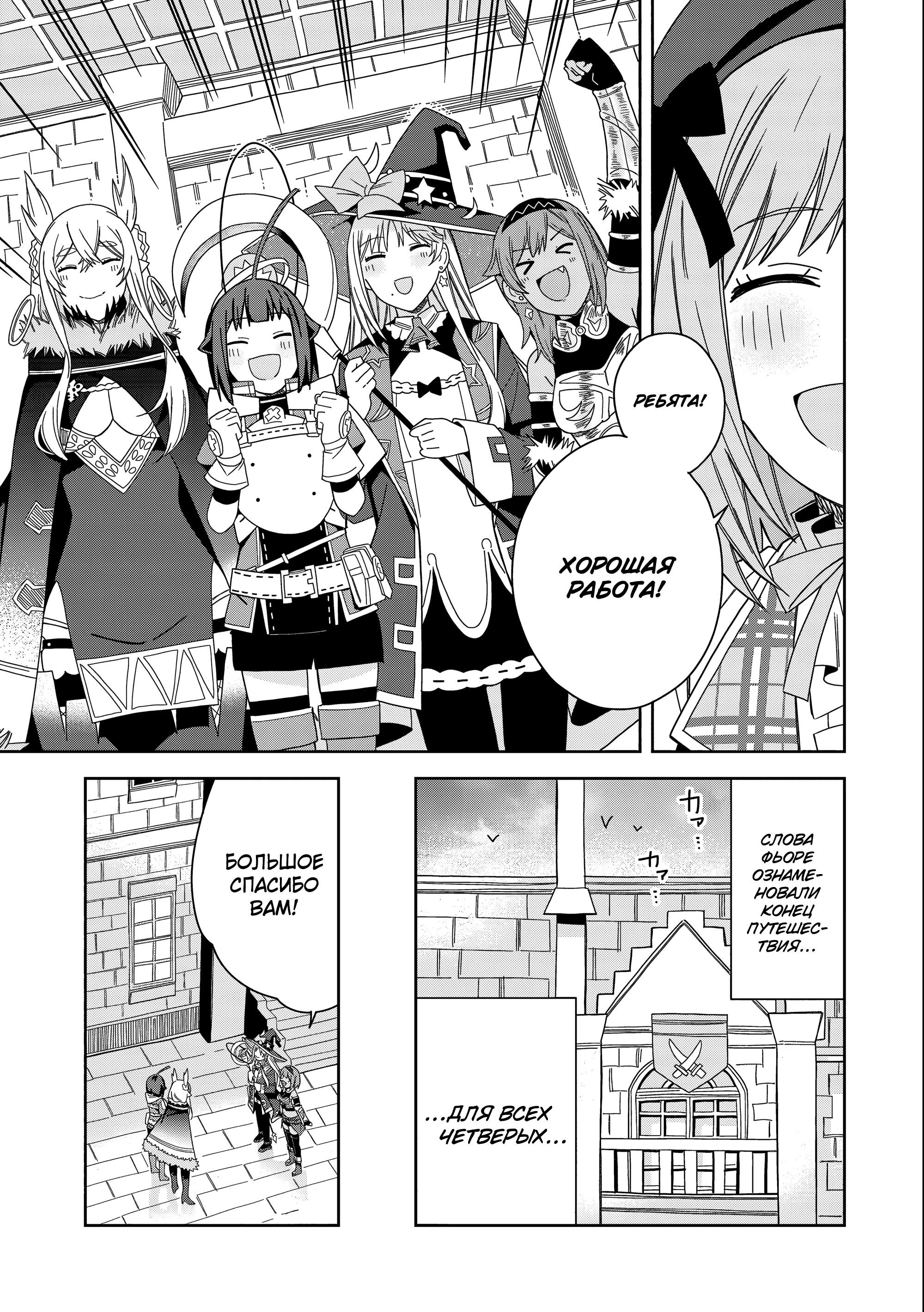 Манга Я вызвал демонессу, чтобы она исполнила мое желание, но вместо этого женился на ней, потому что она слишком очаровательна~ Моя новая жена Демонесса~ - Глава 30 Страница 23