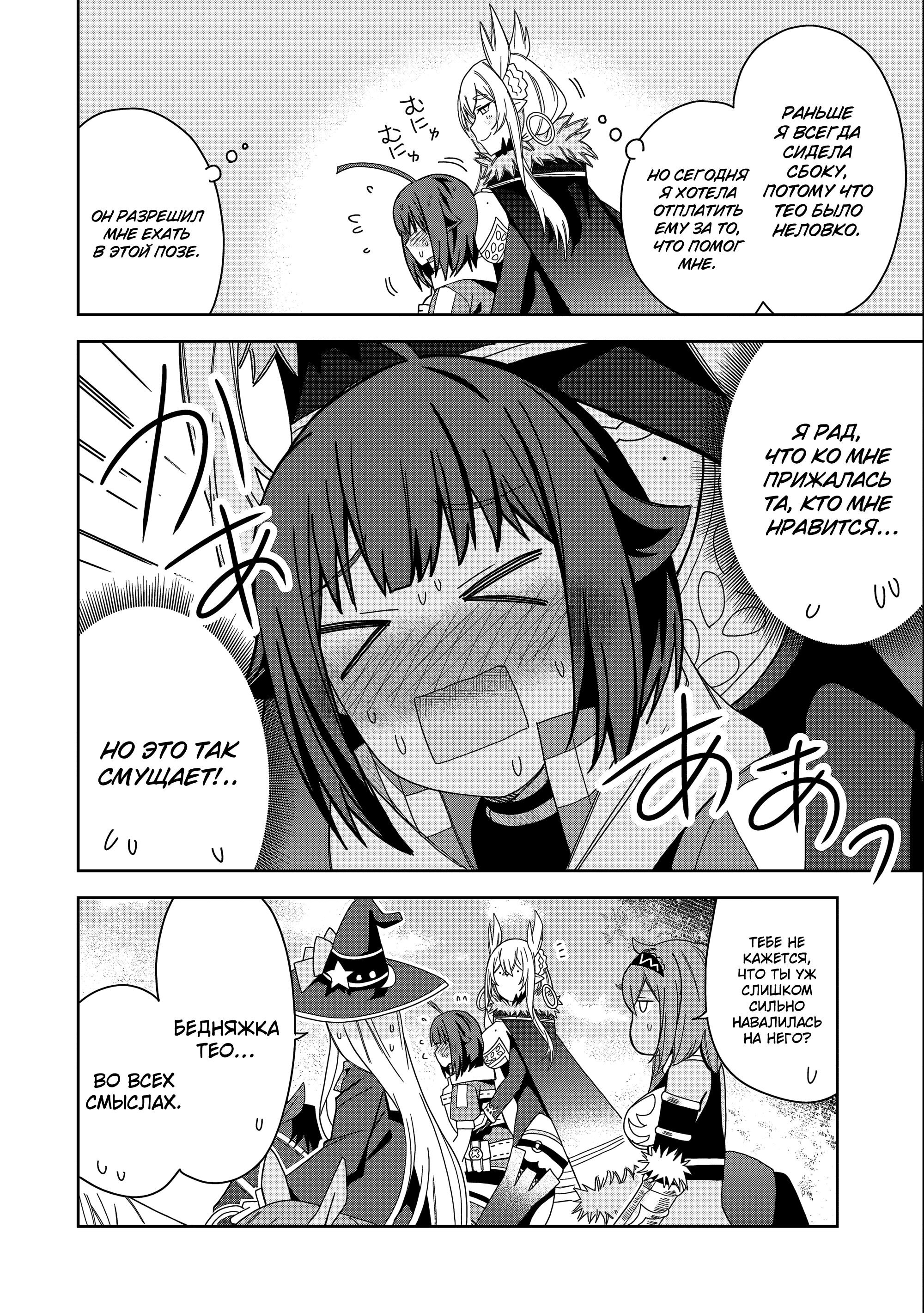 Манга Я вызвал демонессу, чтобы она исполнила мое желание, но вместо этого женился на ней, потому что она слишком очаровательна~ Моя новая жена Демонесса~ - Глава 30 Страница 12