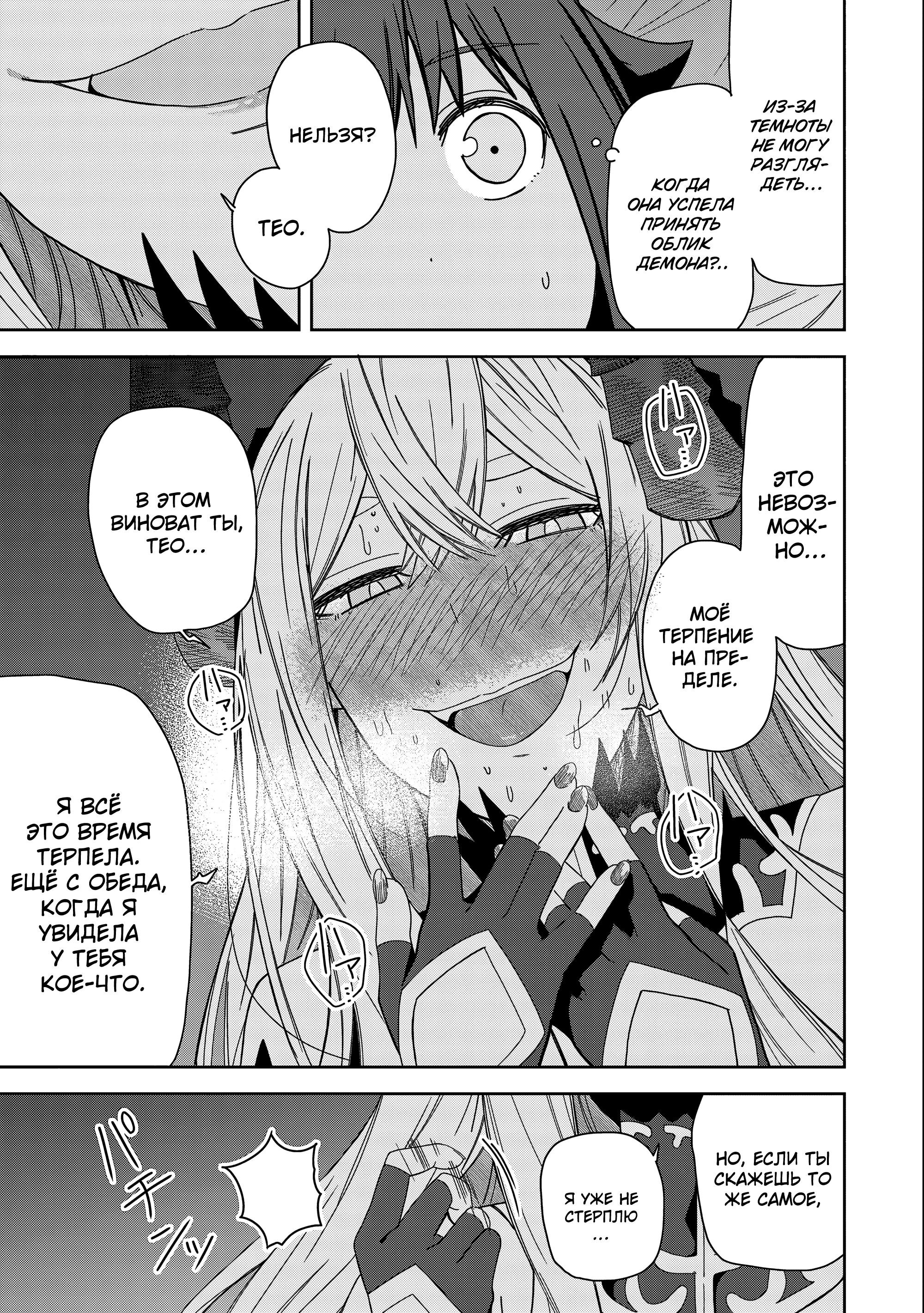 Манга Я вызвал демонессу, чтобы она исполнила мое желание, но вместо этого женился на ней, потому что она слишком очаровательна~ Моя новая жена Демонесса~ - Глава 30 Страница 35