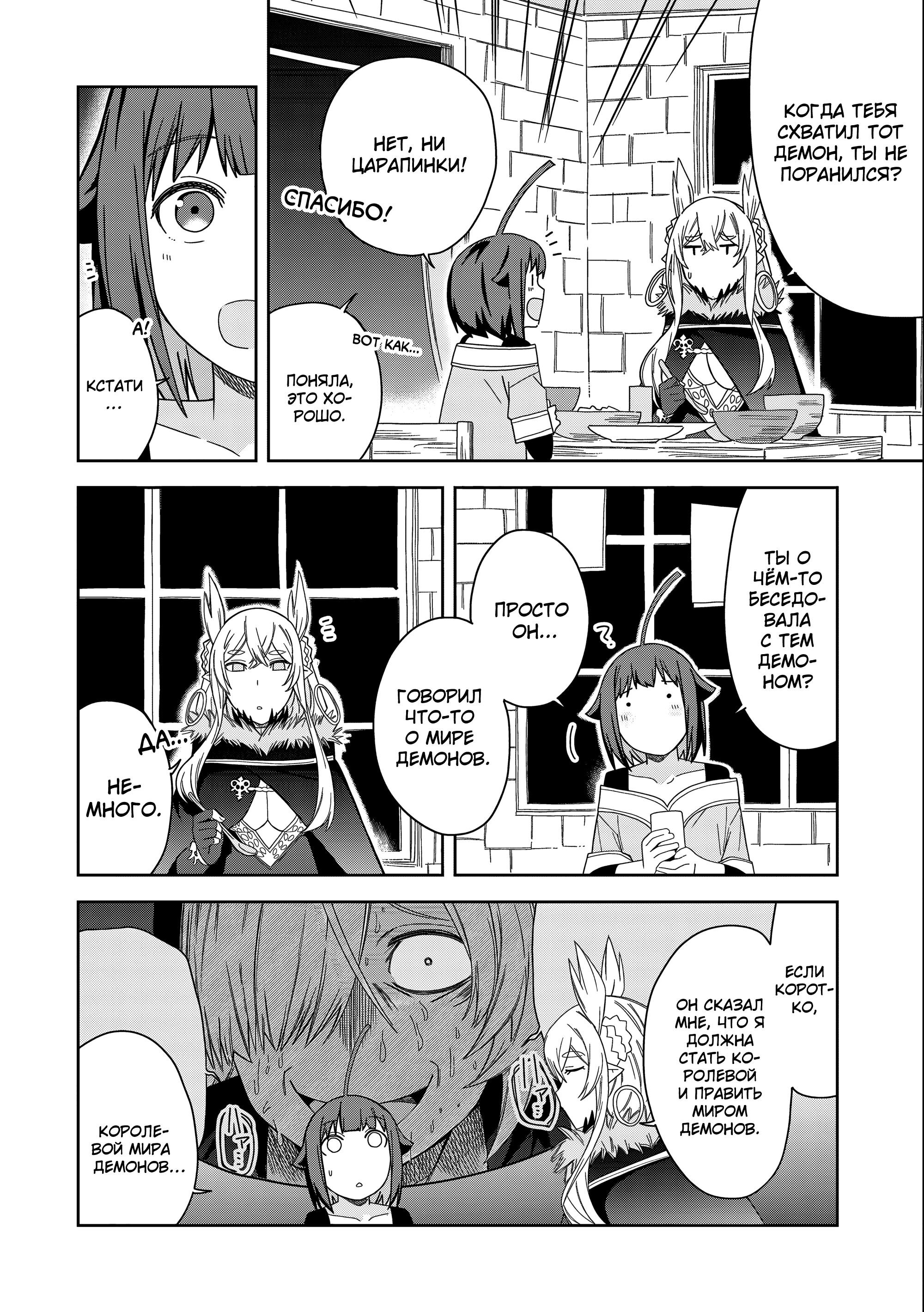 Манга Я вызвал демонессу, чтобы она исполнила мое желание, но вместо этого женился на ней, потому что она слишком очаровательна~ Моя новая жена Демонесса~ - Глава 30 Страница 26