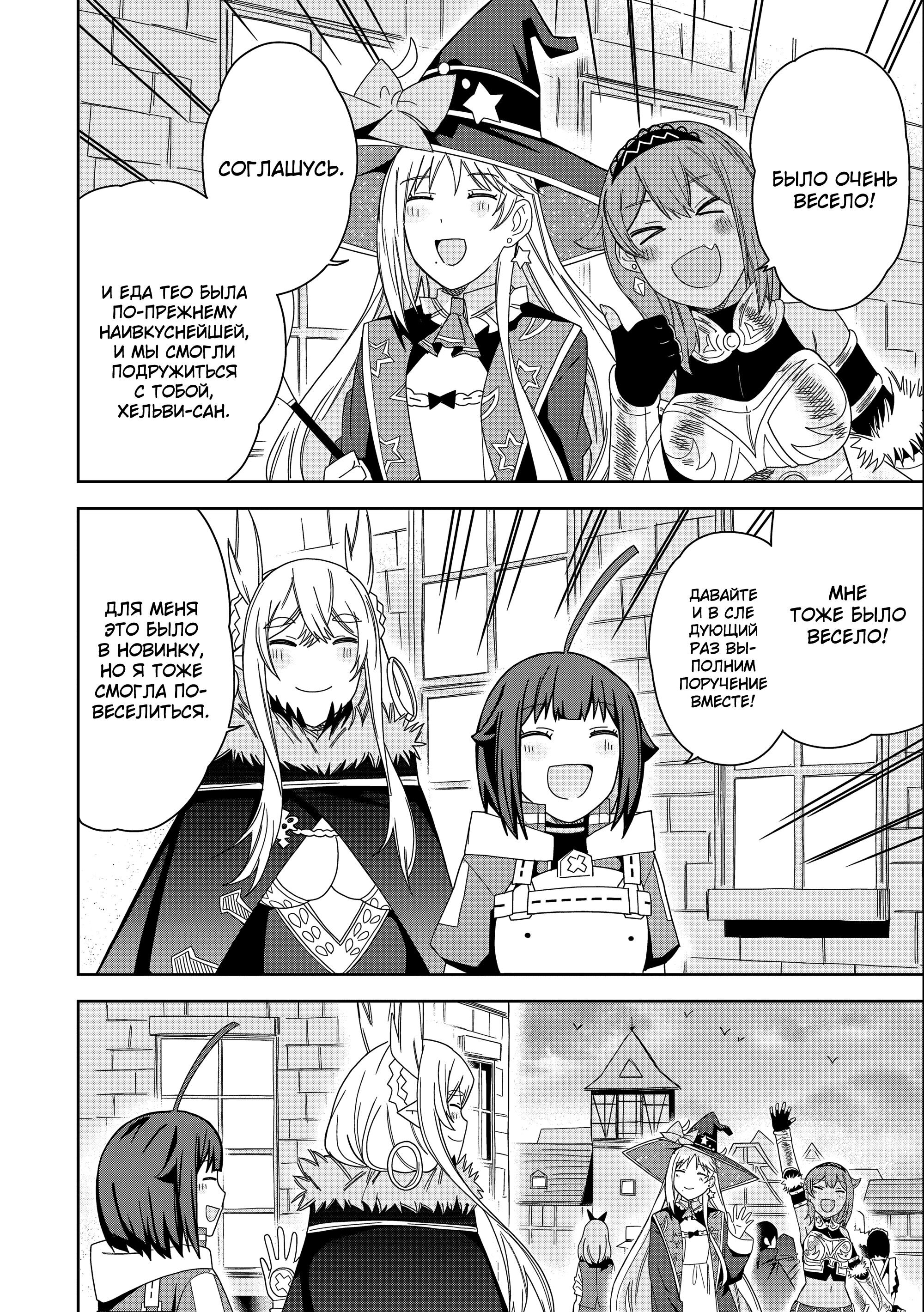 Манга Я вызвал демонессу, чтобы она исполнила мое желание, но вместо этого женился на ней, потому что она слишком очаровательна~ Моя новая жена Демонесса~ - Глава 30 Страница 24