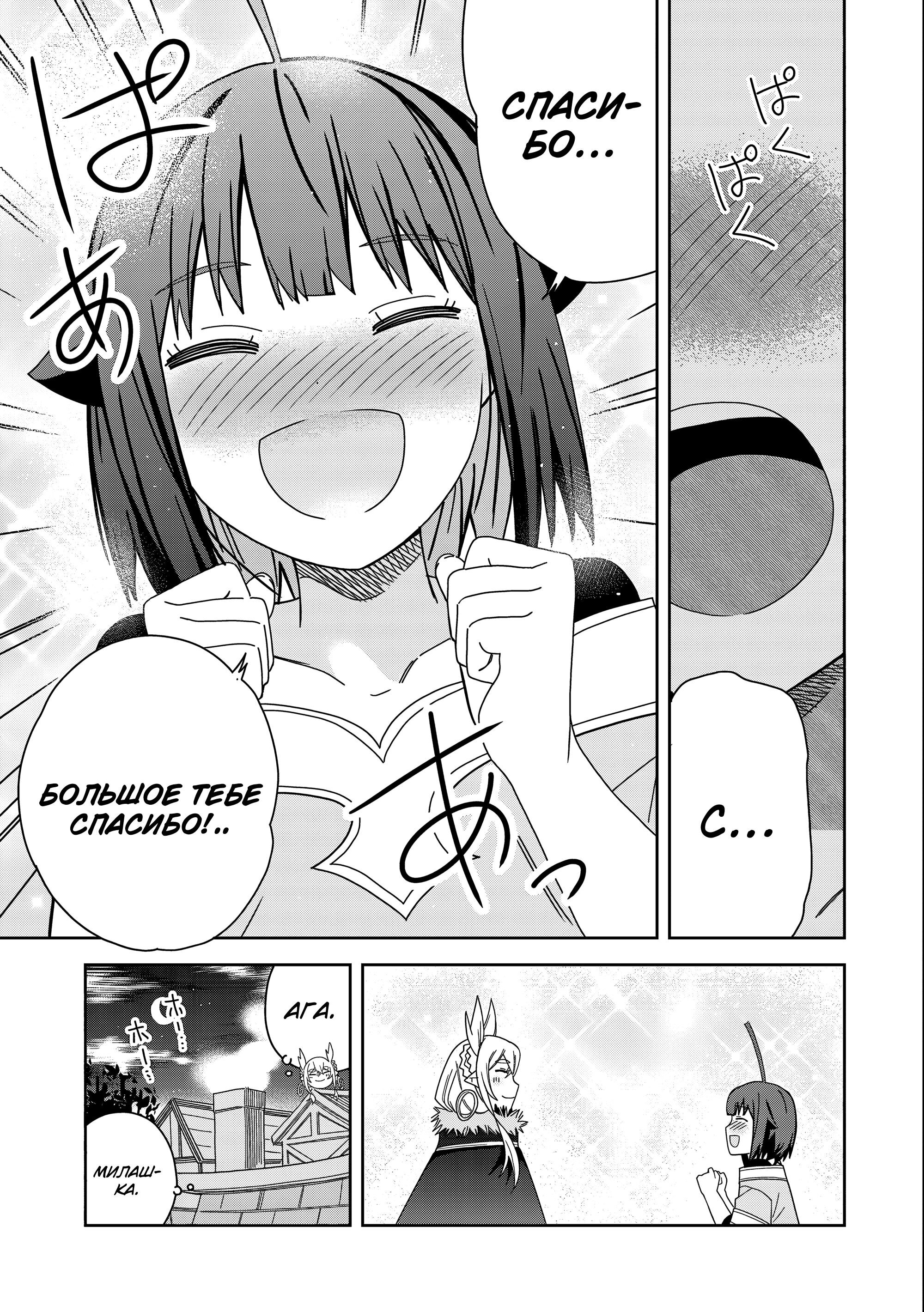 Манга Я вызвал демонессу, чтобы она исполнила мое желание, но вместо этого женился на ней, потому что она слишком очаровательна~ Моя новая жена Демонесса~ - Глава 30 Страница 29