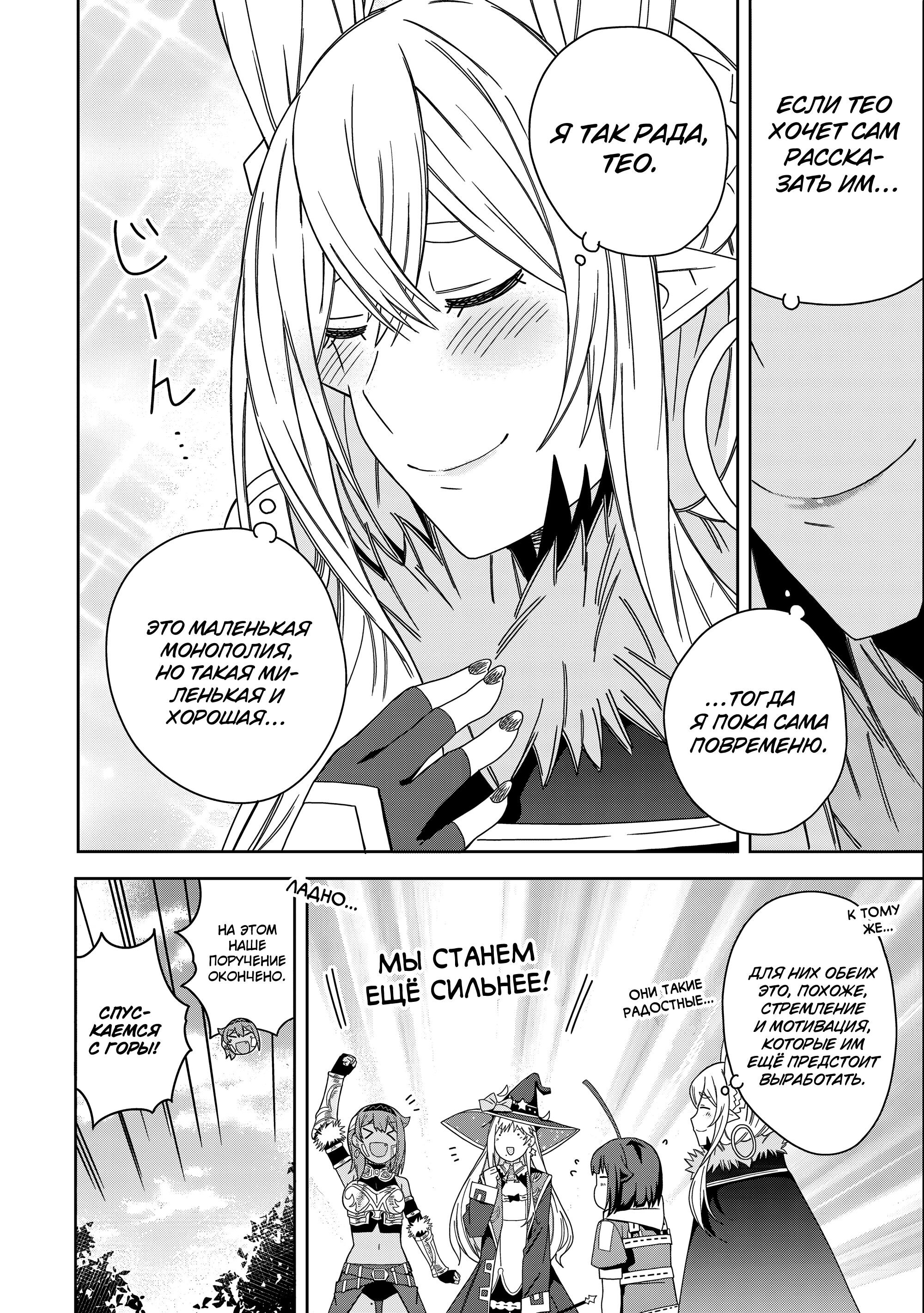 Манга Я вызвал демонессу, чтобы она исполнила мое желание, но вместо этого женился на ней, потому что она слишком очаровательна~ Моя новая жена Демонесса~ - Глава 30 Страница 8