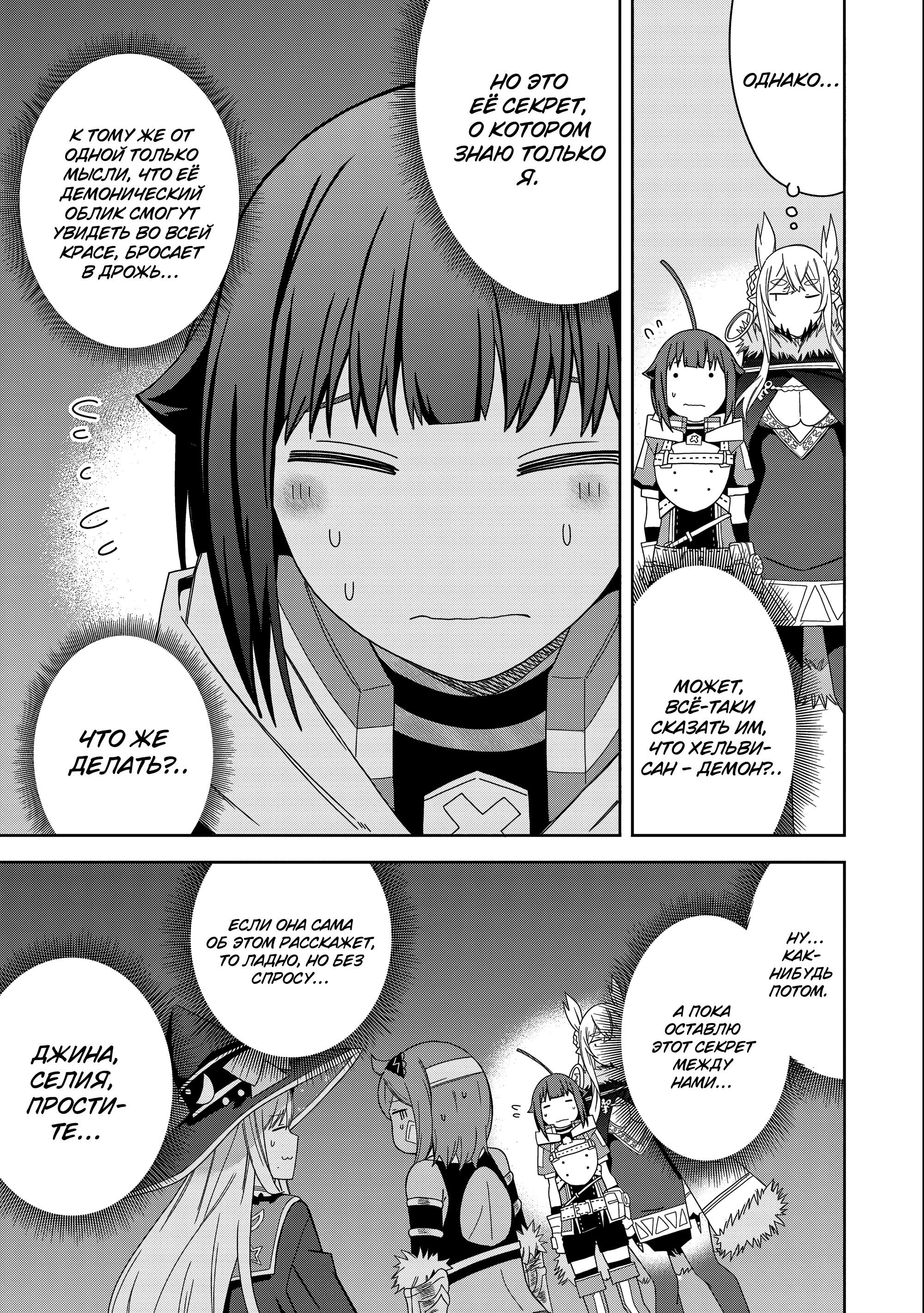 Манга Я вызвал демонессу, чтобы она исполнила мое желание, но вместо этого женился на ней, потому что она слишком очаровательна~ Моя новая жена Демонесса~ - Глава 30 Страница 7