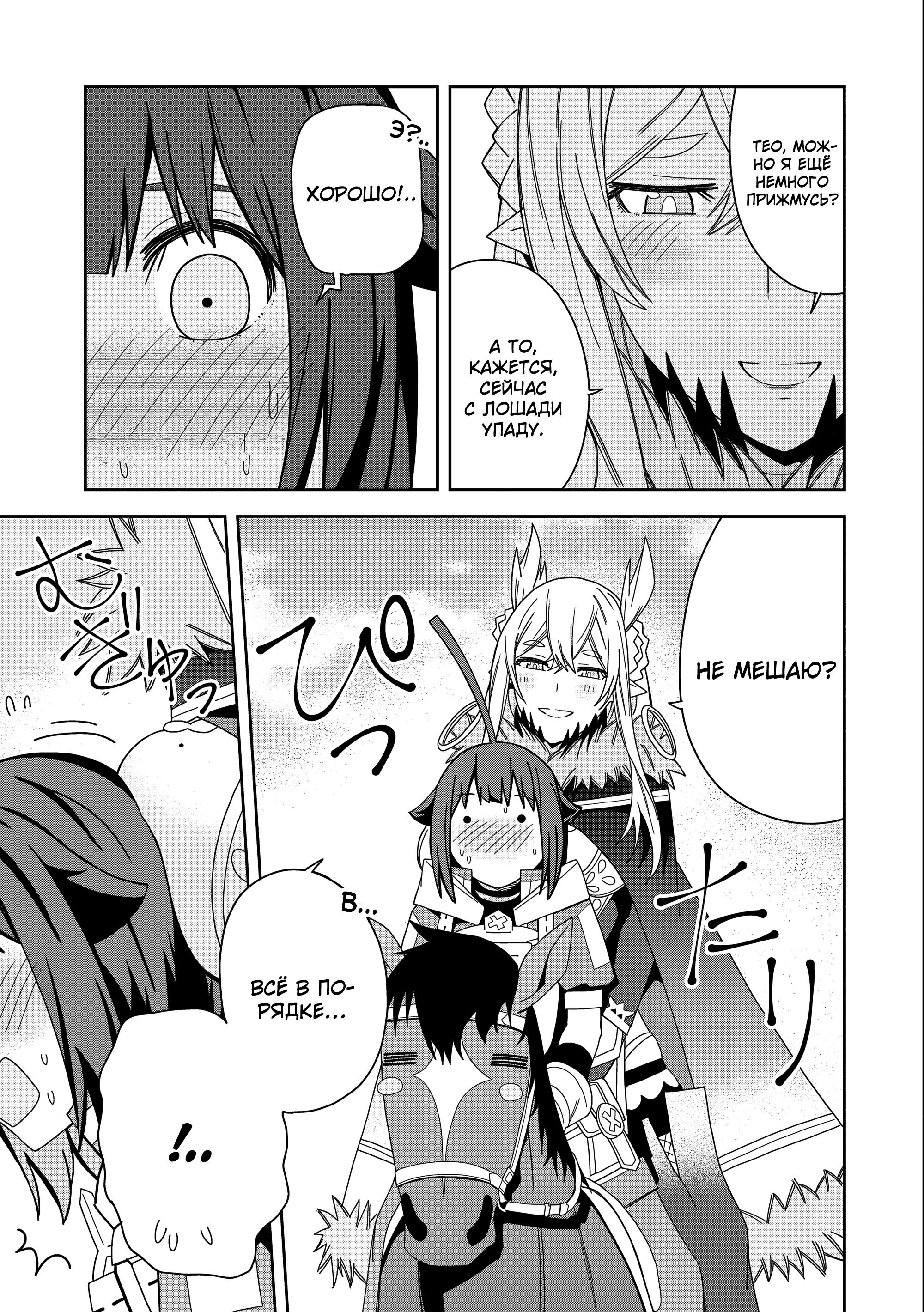 Манга Я вызвал демонессу, чтобы она исполнила мое желание, но вместо этого женился на ней, потому что она слишком очаровательна~ Моя новая жена Демонесса~ - Глава 30 Страница 11