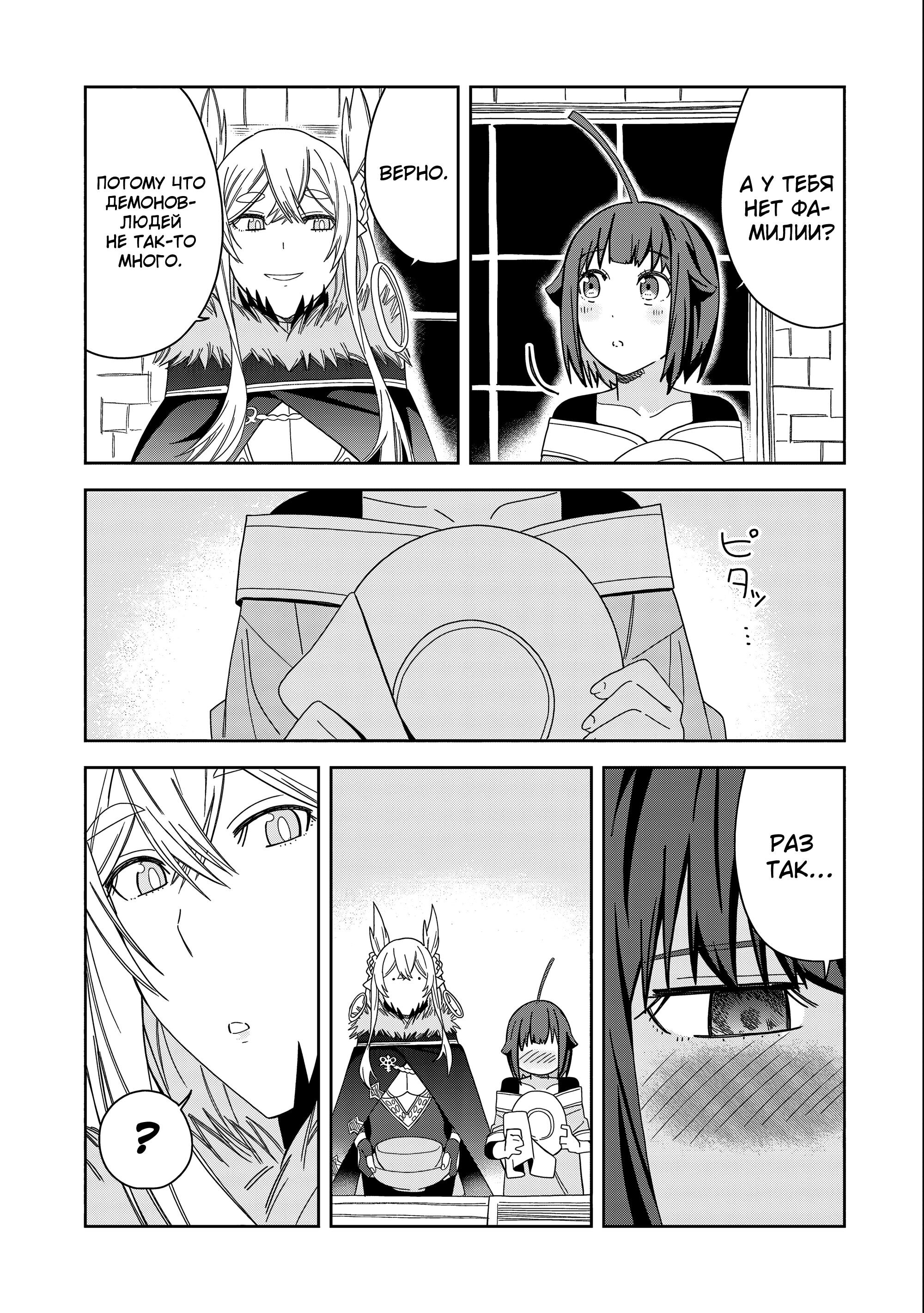 Манга Я вызвал демонессу, чтобы она исполнила мое желание, но вместо этого женился на ней, потому что она слишком очаровательна~ Моя новая жена Демонесса~ - Глава 30 Страница 31