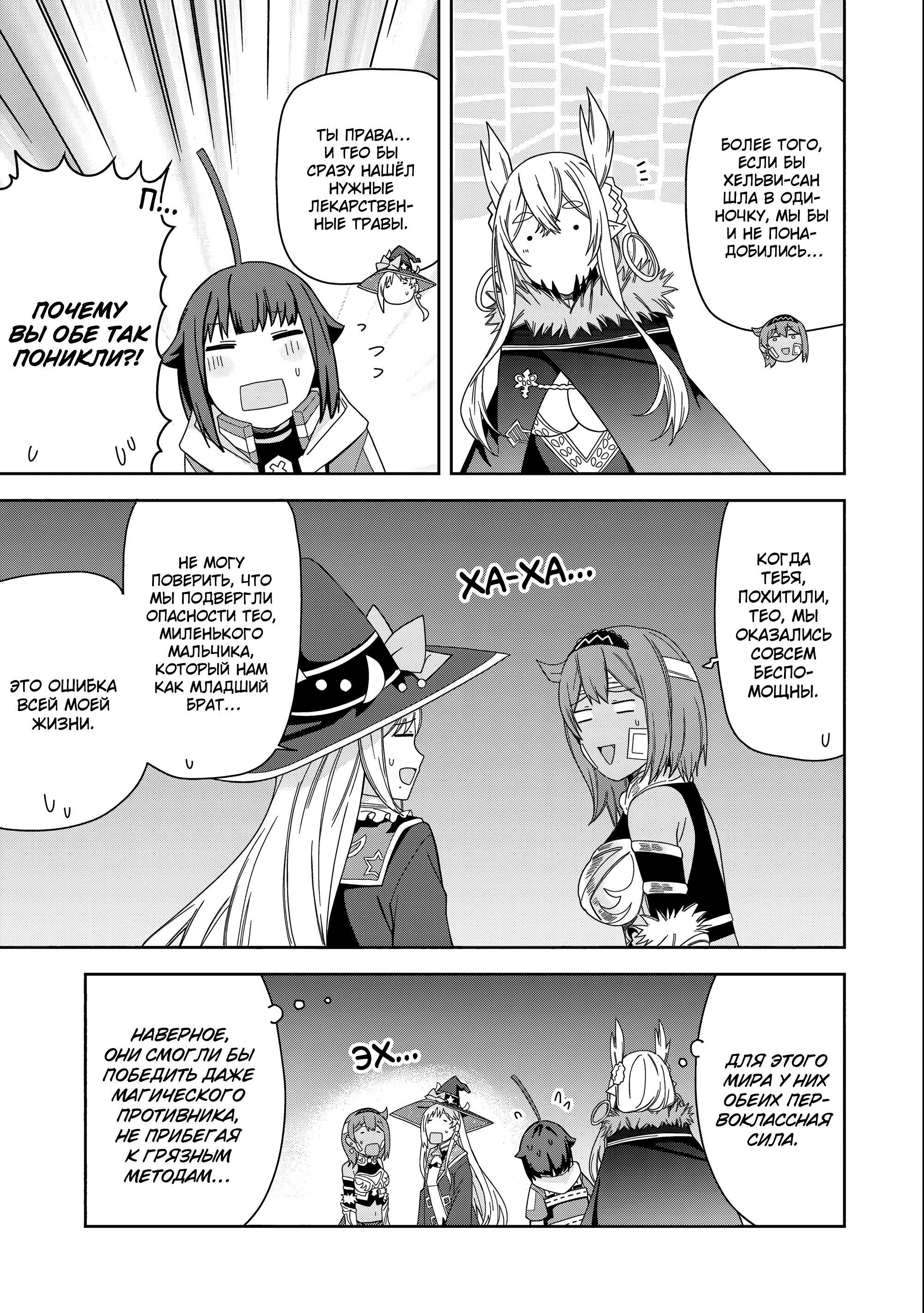 Манга Я вызвал демонессу, чтобы она исполнила мое желание, но вместо этого женился на ней, потому что она слишком очаровательна~ Моя новая жена Демонесса~ - Глава 30 Страница 5