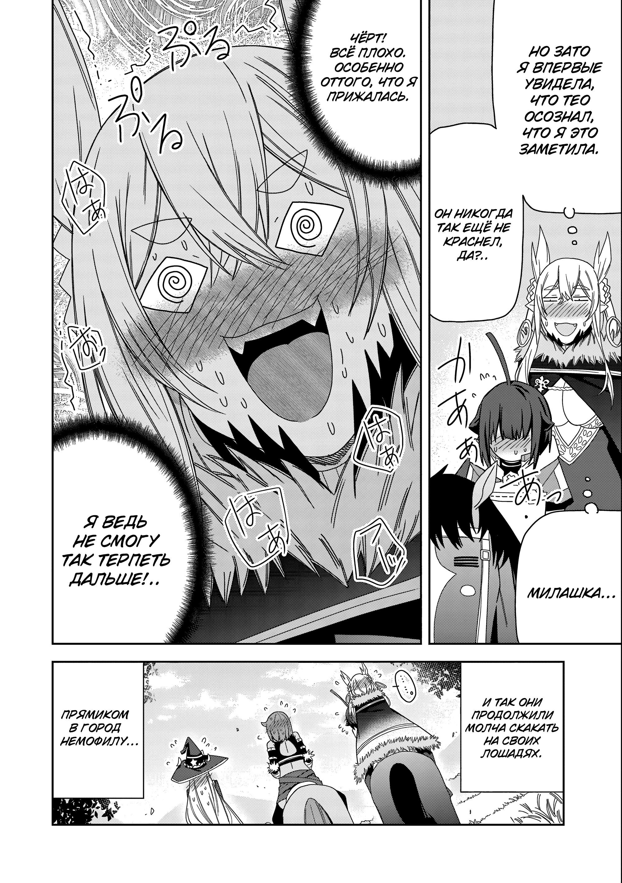 Манга Я вызвал демонессу, чтобы она исполнила мое желание, но вместо этого женился на ней, потому что она слишком очаровательна~ Моя новая жена Демонесса~ - Глава 30 Страница 18