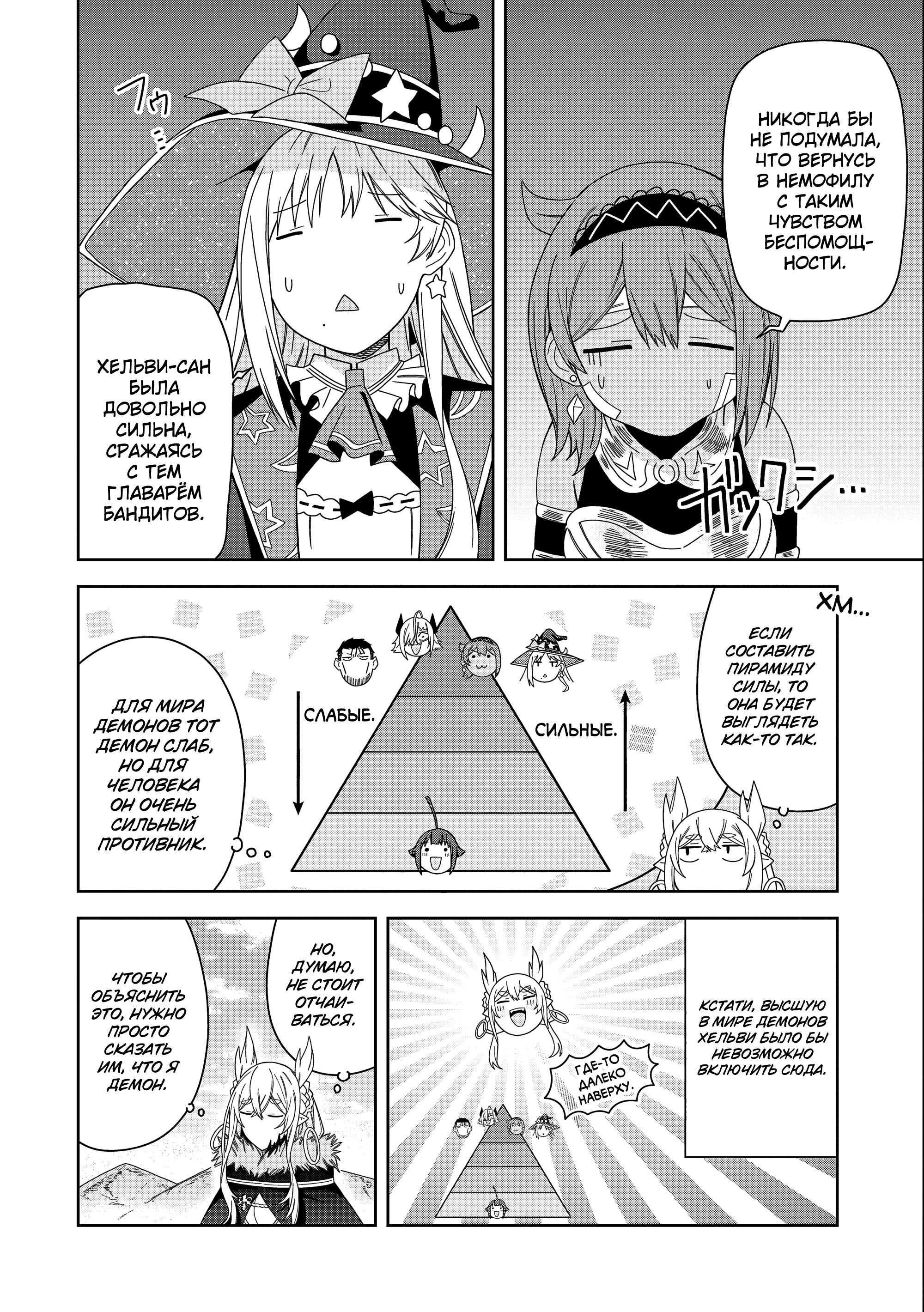 Манга Я вызвал демонессу, чтобы она исполнила мое желание, но вместо этого женился на ней, потому что она слишком очаровательна~ Моя новая жена Демонесса~ - Глава 30 Страница 6