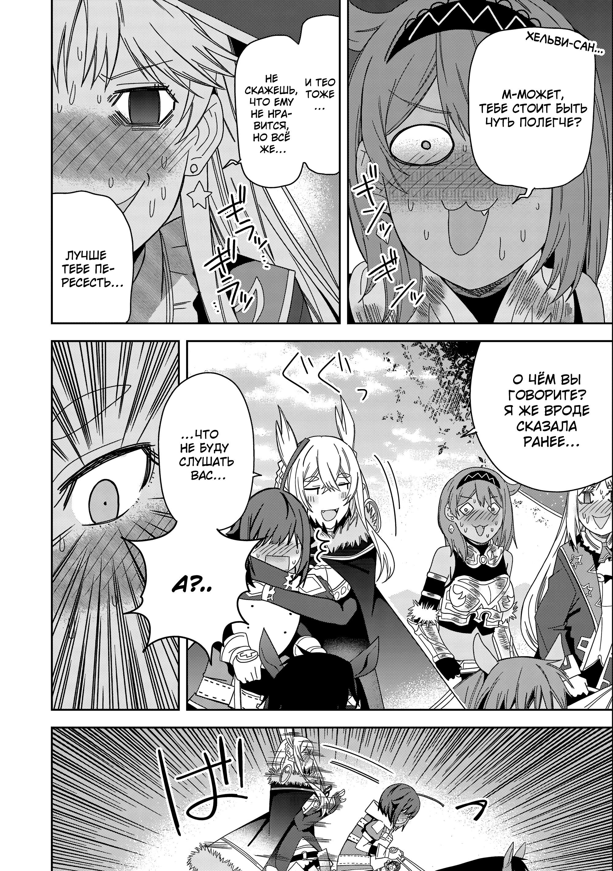 Манга Я вызвал демонессу, чтобы она исполнила мое желание, но вместо этого женился на ней, потому что она слишком очаровательна~ Моя новая жена Демонесса~ - Глава 30 Страница 16