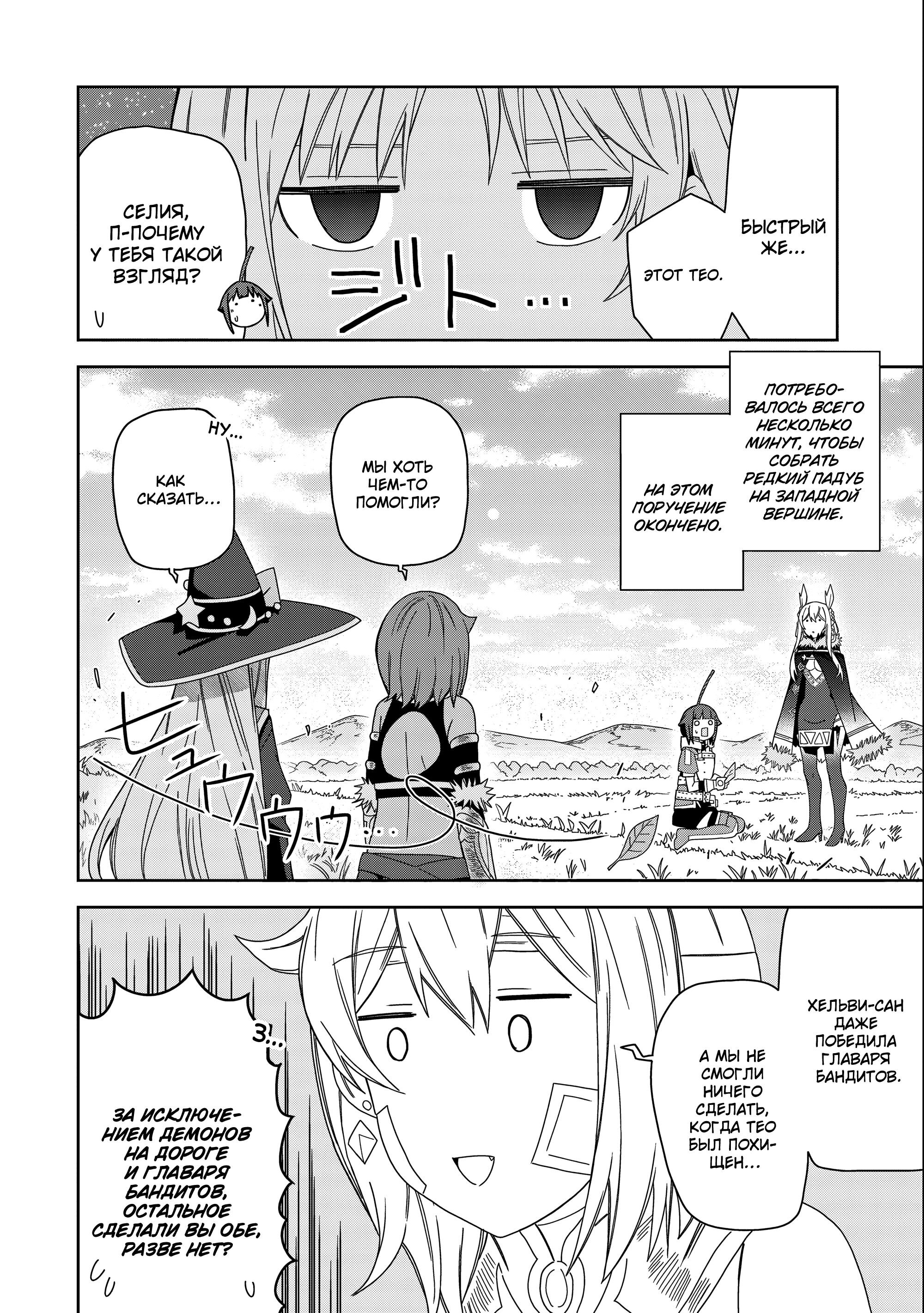 Манга Я вызвал демонессу, чтобы она исполнила мое желание, но вместо этого женился на ней, потому что она слишком очаровательна~ Моя новая жена Демонесса~ - Глава 30 Страница 4