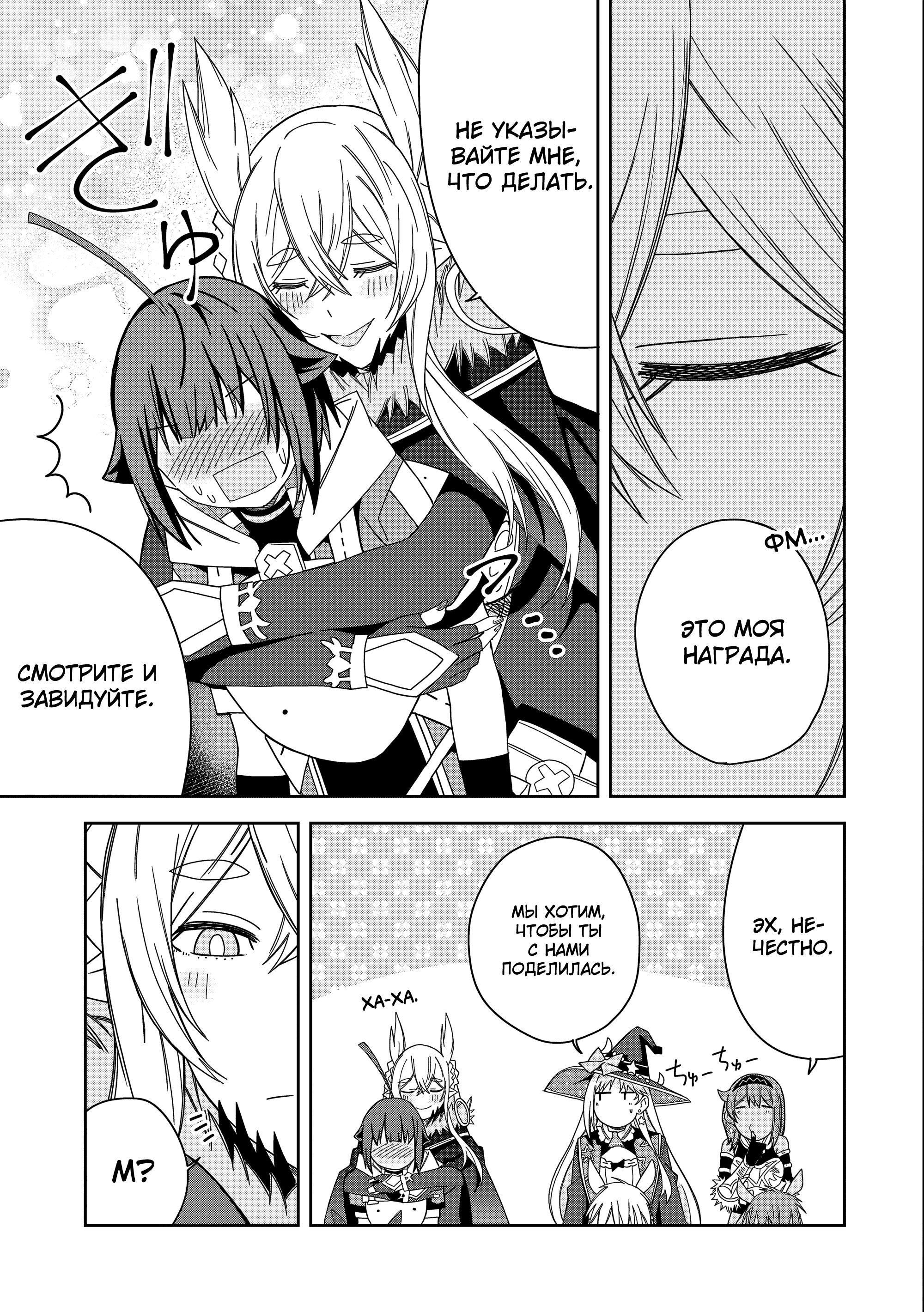 Манга Я вызвал демонессу, чтобы она исполнила мое желание, но вместо этого женился на ней, потому что она слишком очаровательна~ Моя новая жена Демонесса~ - Глава 30 Страница 13