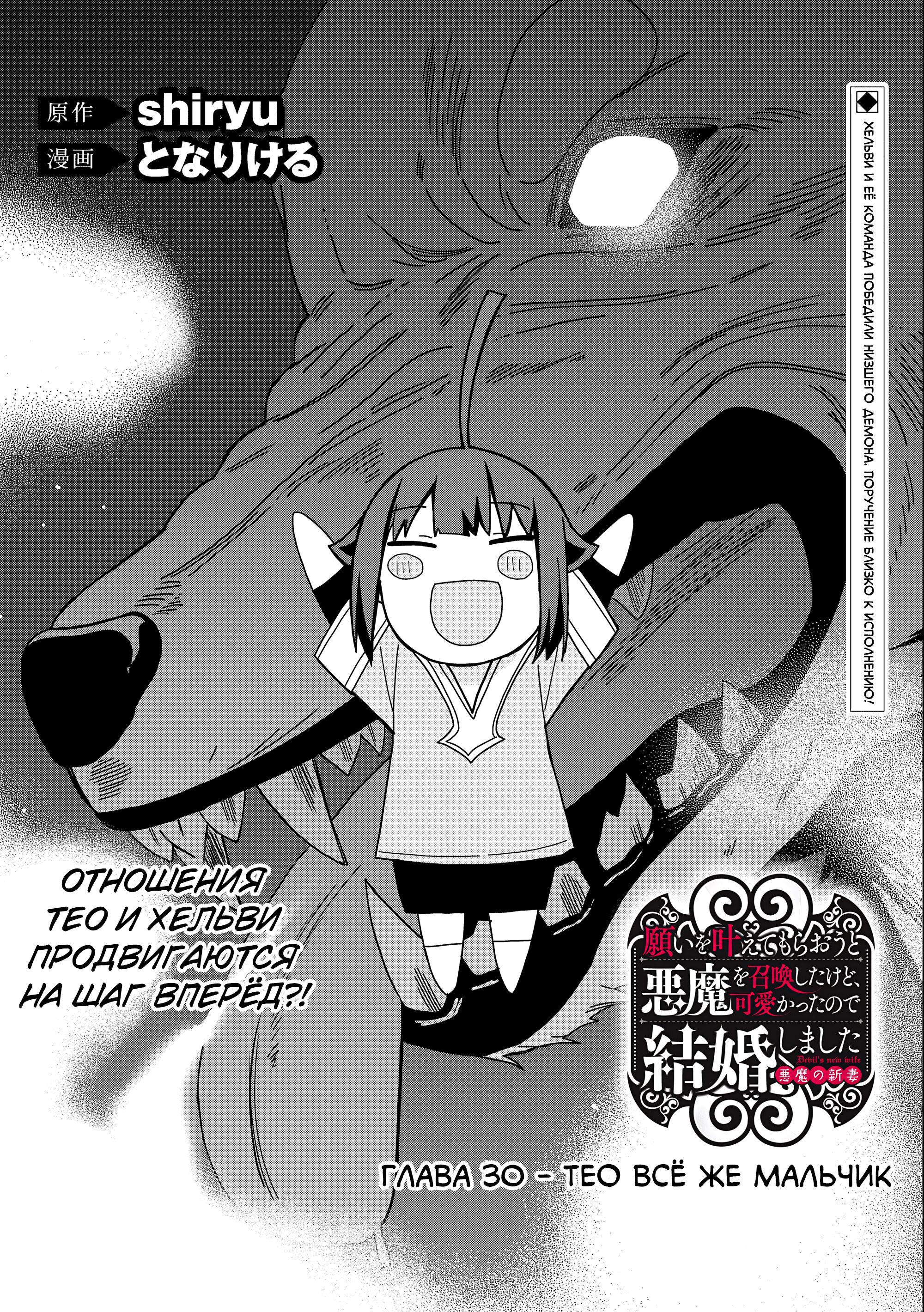 Манга Я вызвал демонессу, чтобы она исполнила мое желание, но вместо этого женился на ней, потому что она слишком очаровательна~ Моя новая жена Демонесса~ - Глава 30 Страница 3