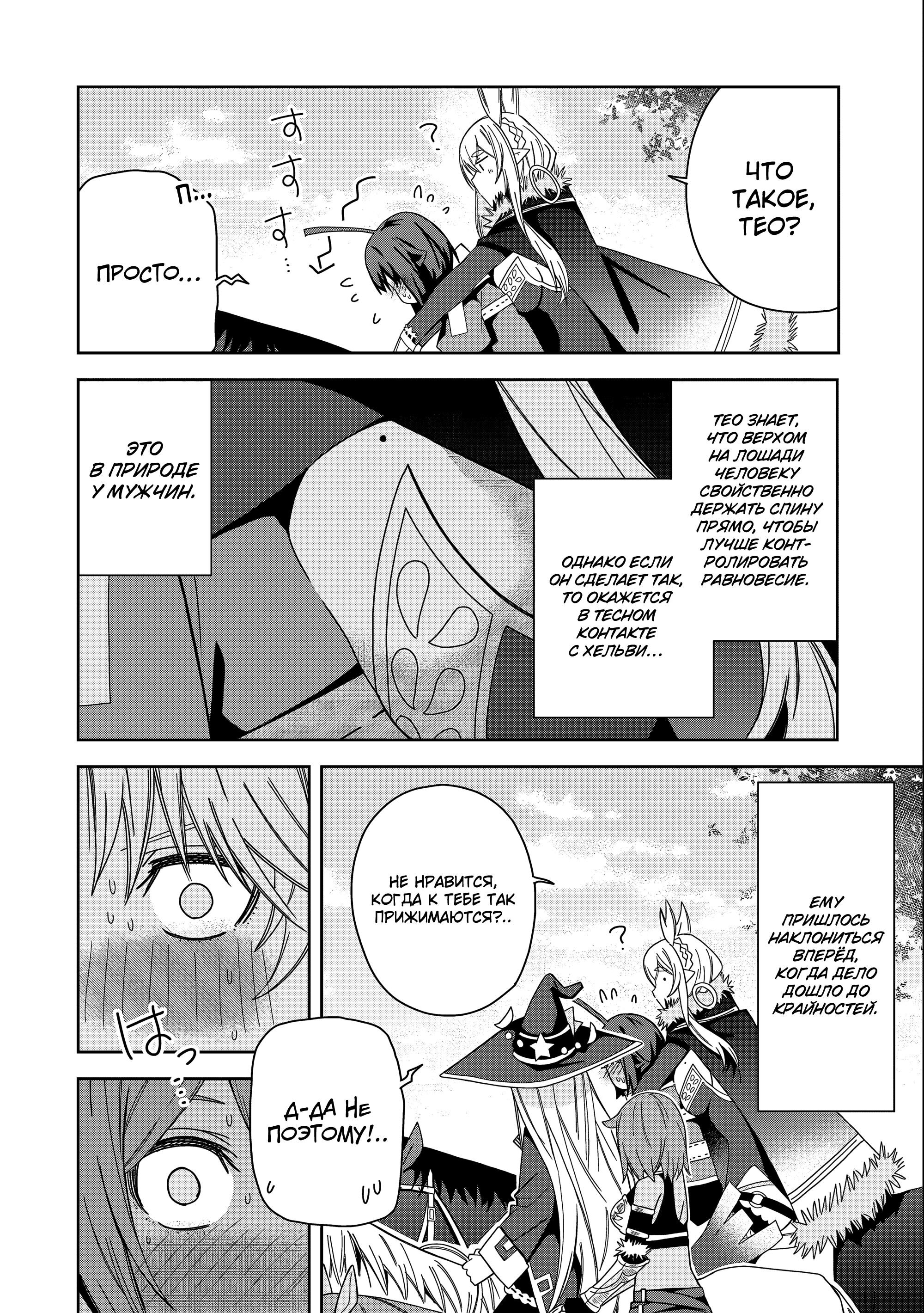 Манга Я вызвал демонессу, чтобы она исполнила мое желание, но вместо этого женился на ней, потому что она слишком очаровательна~ Моя новая жена Демонесса~ - Глава 30 Страница 14