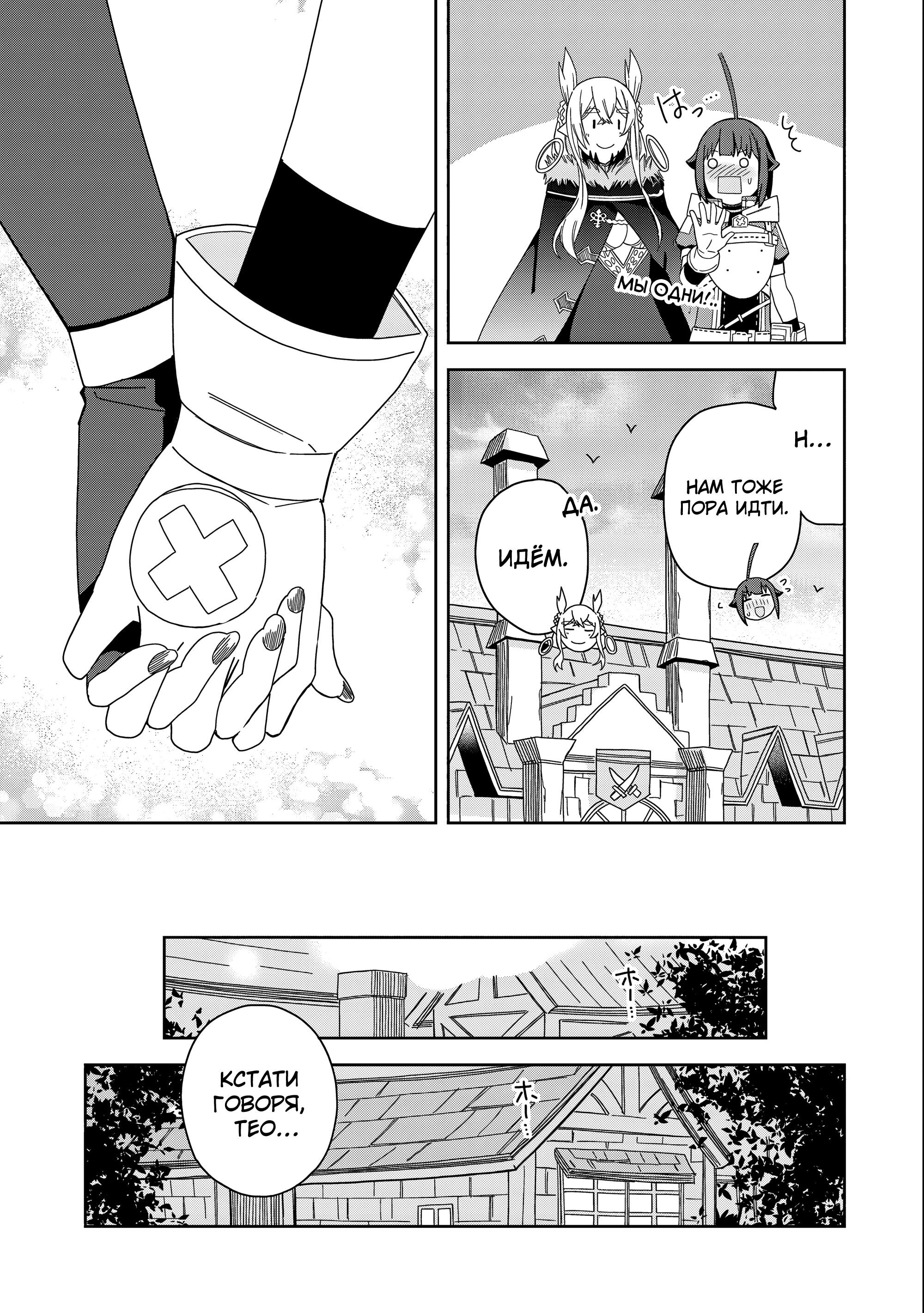 Манга Я вызвал демонессу, чтобы она исполнила мое желание, но вместо этого женился на ней, потому что она слишком очаровательна~ Моя новая жена Демонесса~ - Глава 30 Страница 25