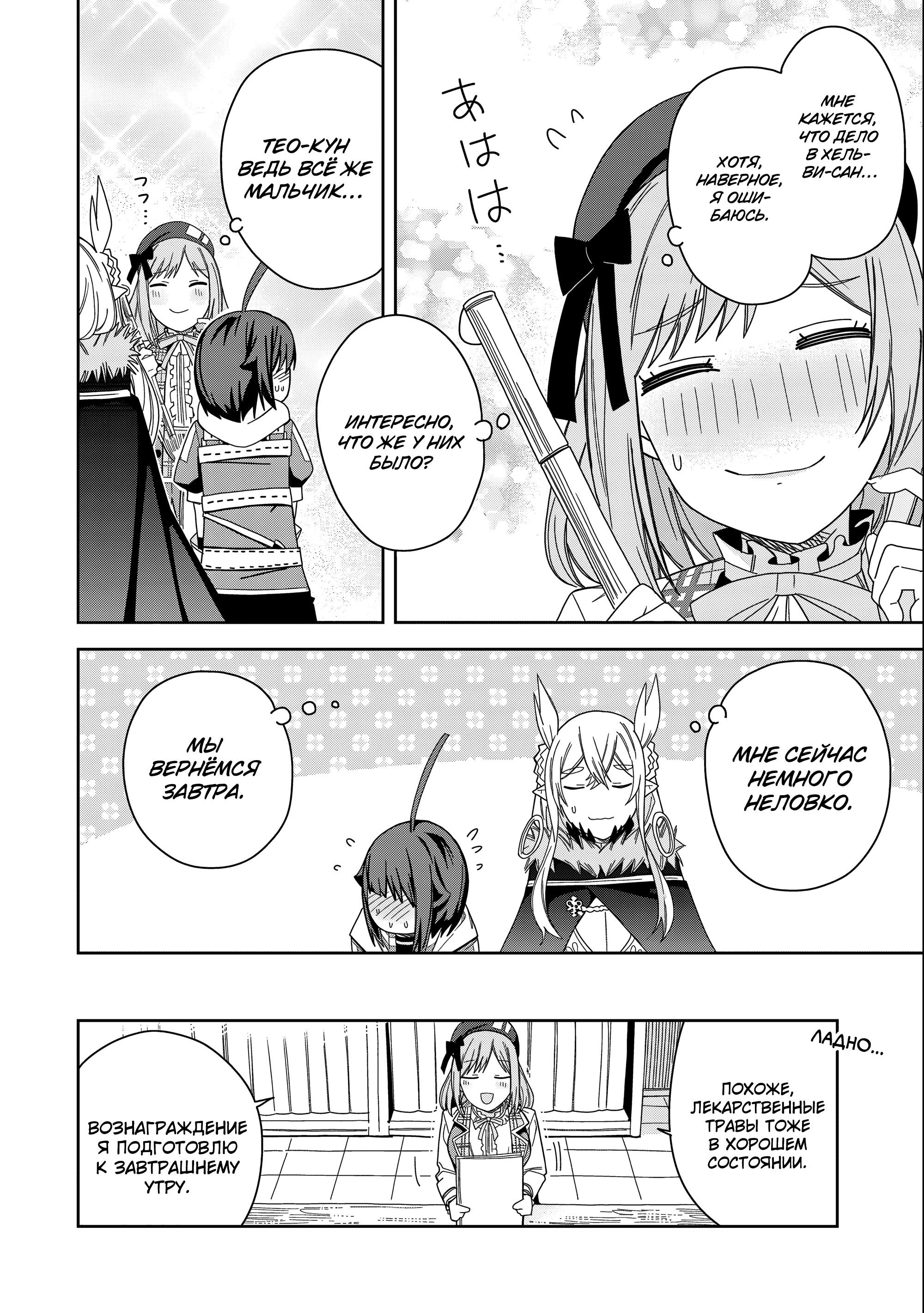 Манга Я вызвал демонессу, чтобы она исполнила мое желание, но вместо этого женился на ней, потому что она слишком очаровательна~ Моя новая жена Демонесса~ - Глава 30 Страница 22