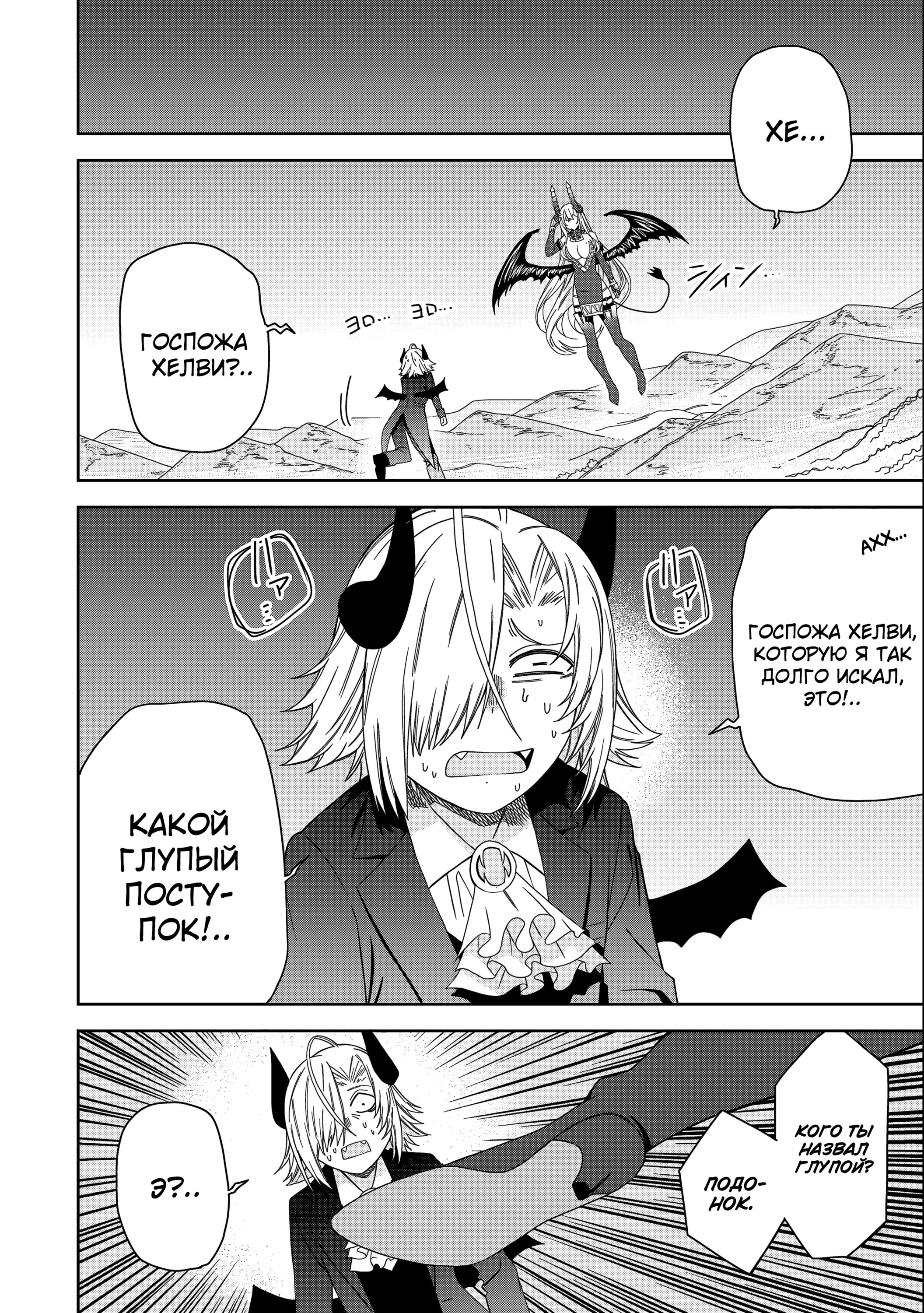 Манга Я вызвал демонессу, чтобы она исполнила мое желание, но вместо этого женился на ней, потому что она слишком очаровательна~ Моя новая жена Демонесса~ - Глава 29 Страница 11