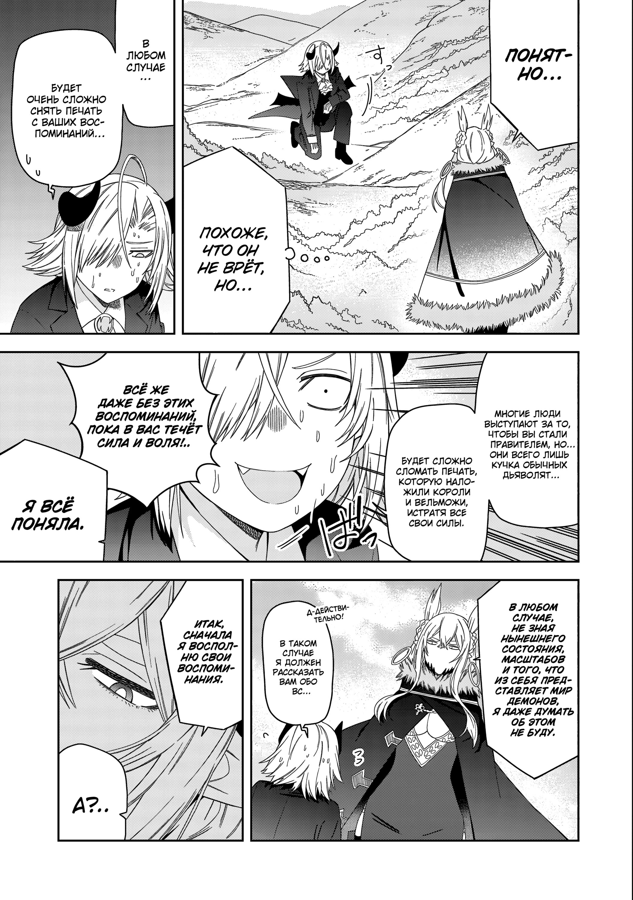 Манга Я вызвал демонессу, чтобы она исполнила мое желание, но вместо этого женился на ней, потому что она слишком очаровательна~ Моя новая жена Демонесса~ - Глава 29 Страница 7