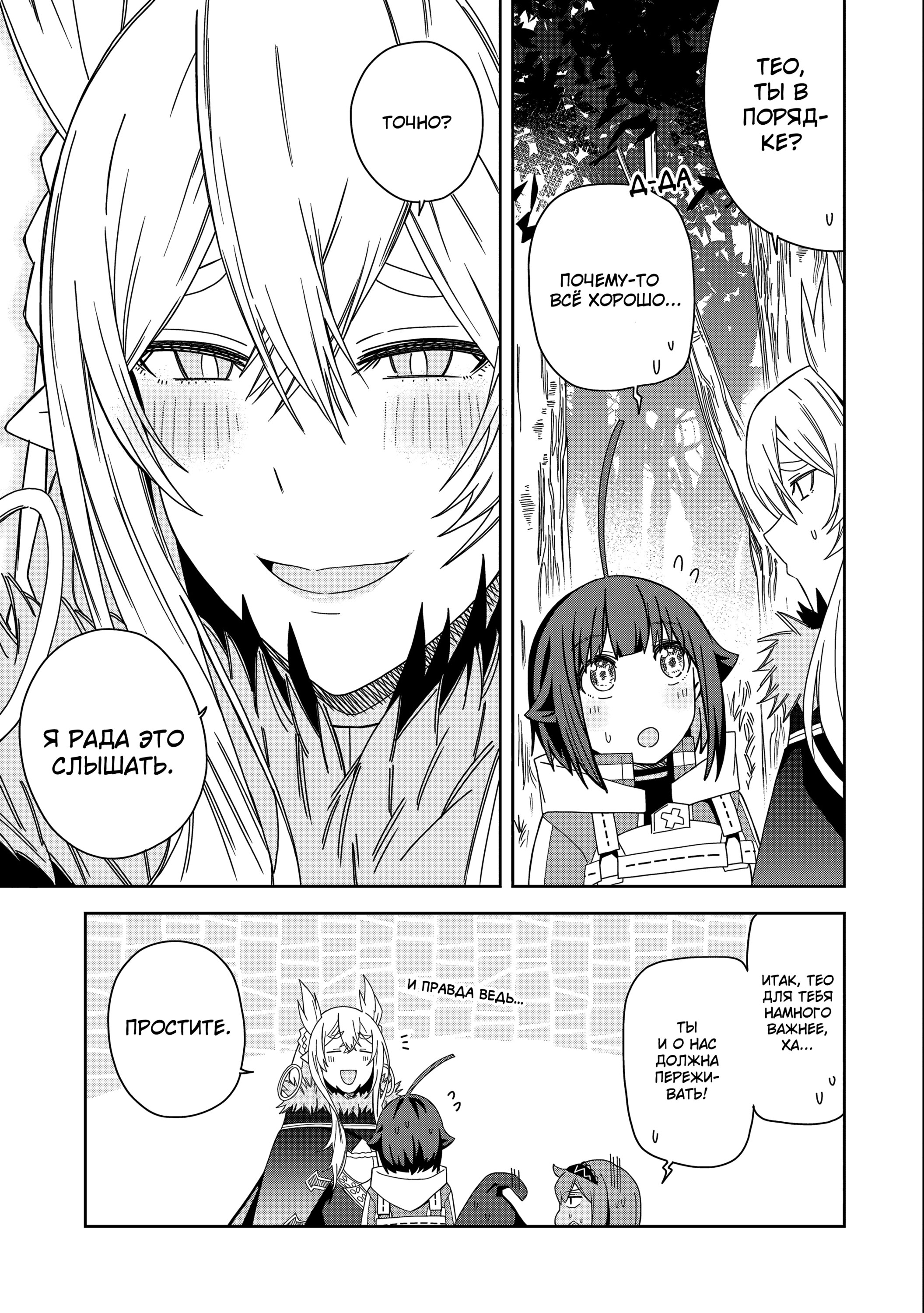 Манга Я вызвал демонессу, чтобы она исполнила мое желание, но вместо этого женился на ней, потому что она слишком очаровательна~ Моя новая жена Демонесса~ - Глава 29 Страница 29