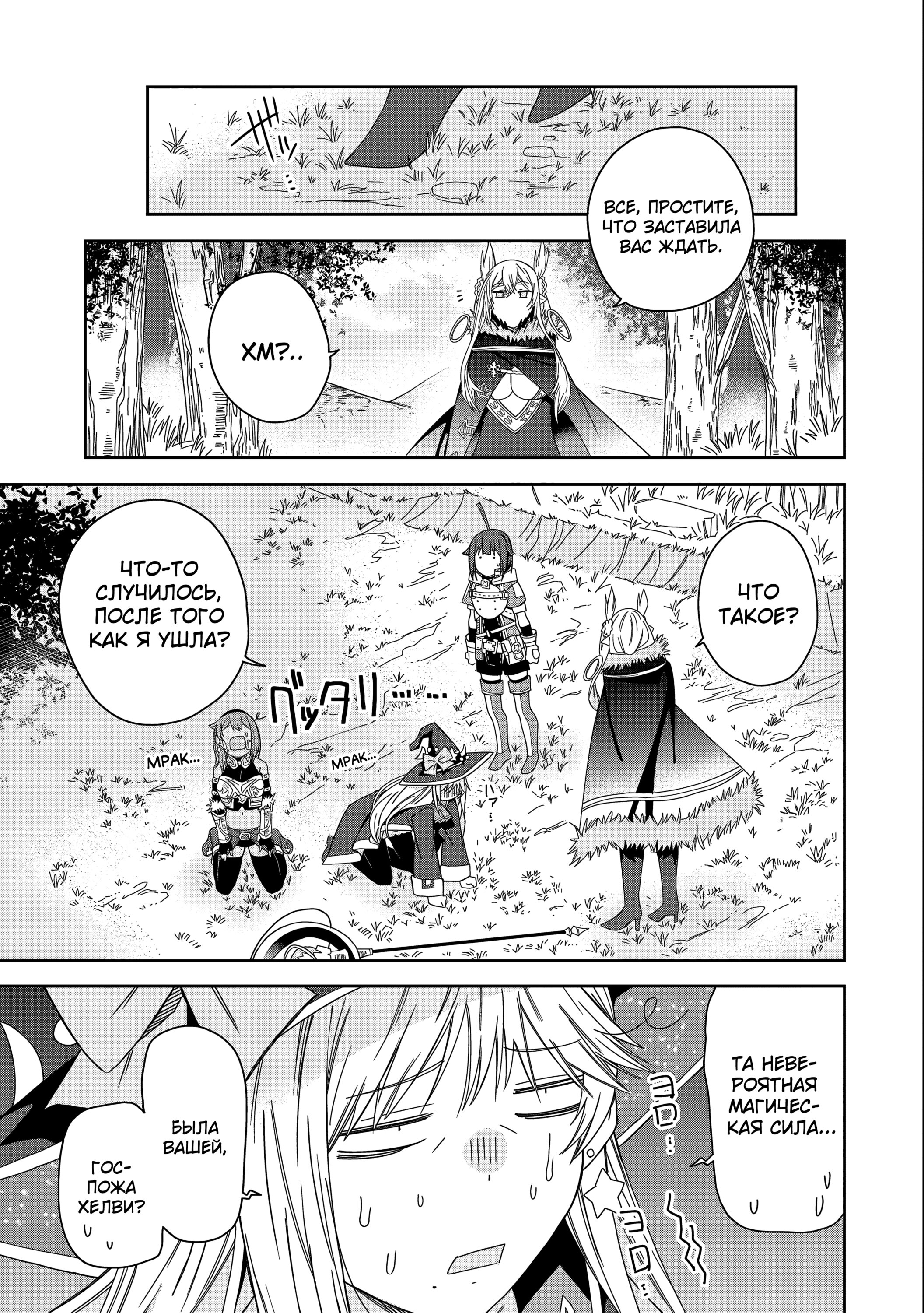 Манга Я вызвал демонессу, чтобы она исполнила мое желание, но вместо этого женился на ней, потому что она слишком очаровательна~ Моя новая жена Демонесса~ - Глава 29 Страница 27